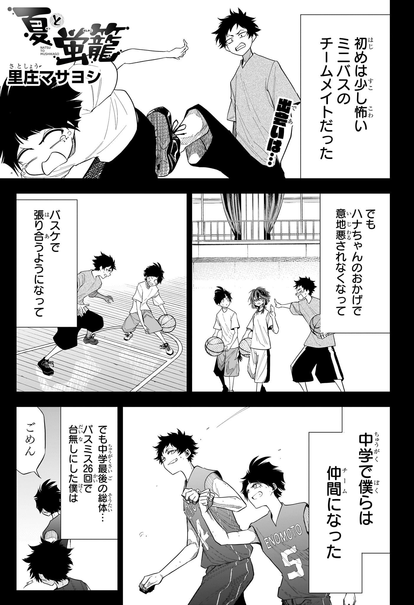 Natsu to Mushikago - Chapter 9 - Page 1