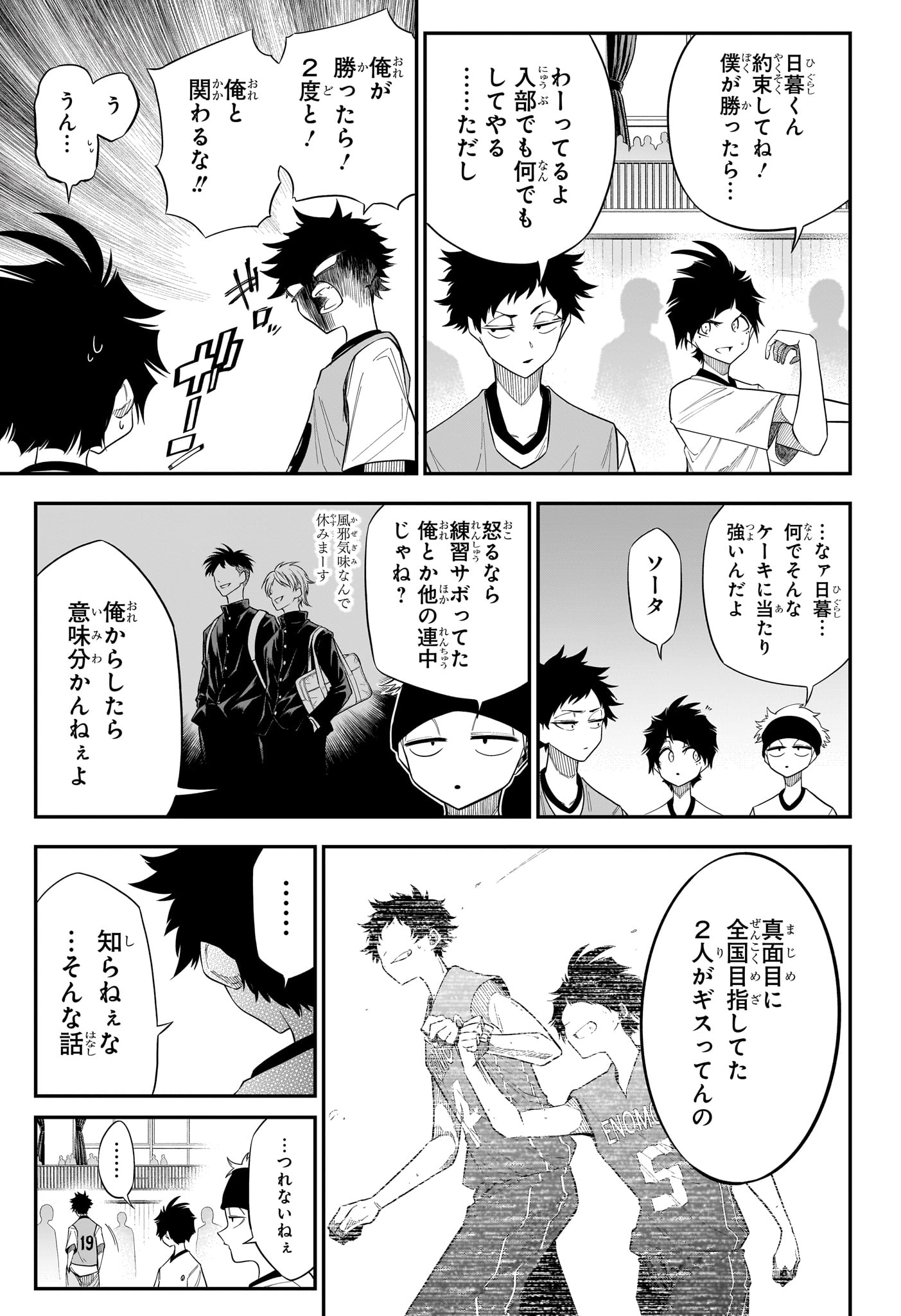 Natsu to Mushikago - Chapter 9 - Page 11