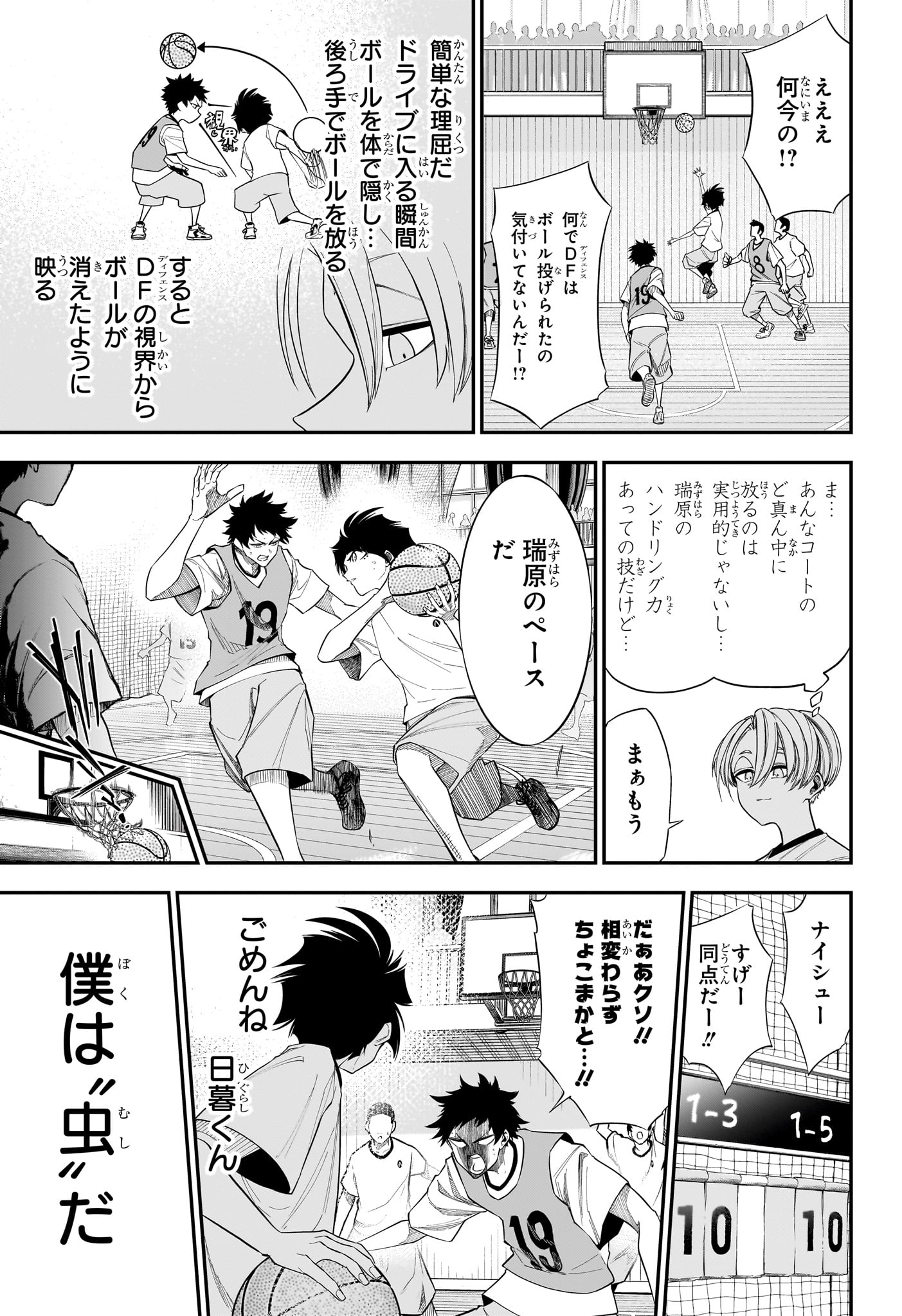 Natsu to Mushikago - Chapter 9 - Page 17