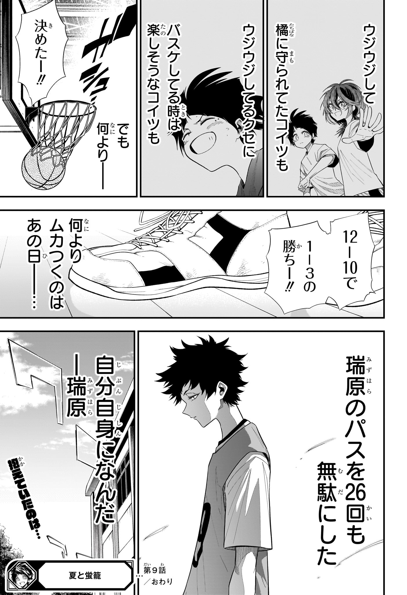Natsu to Mushikago - Chapter 9 - Page 19