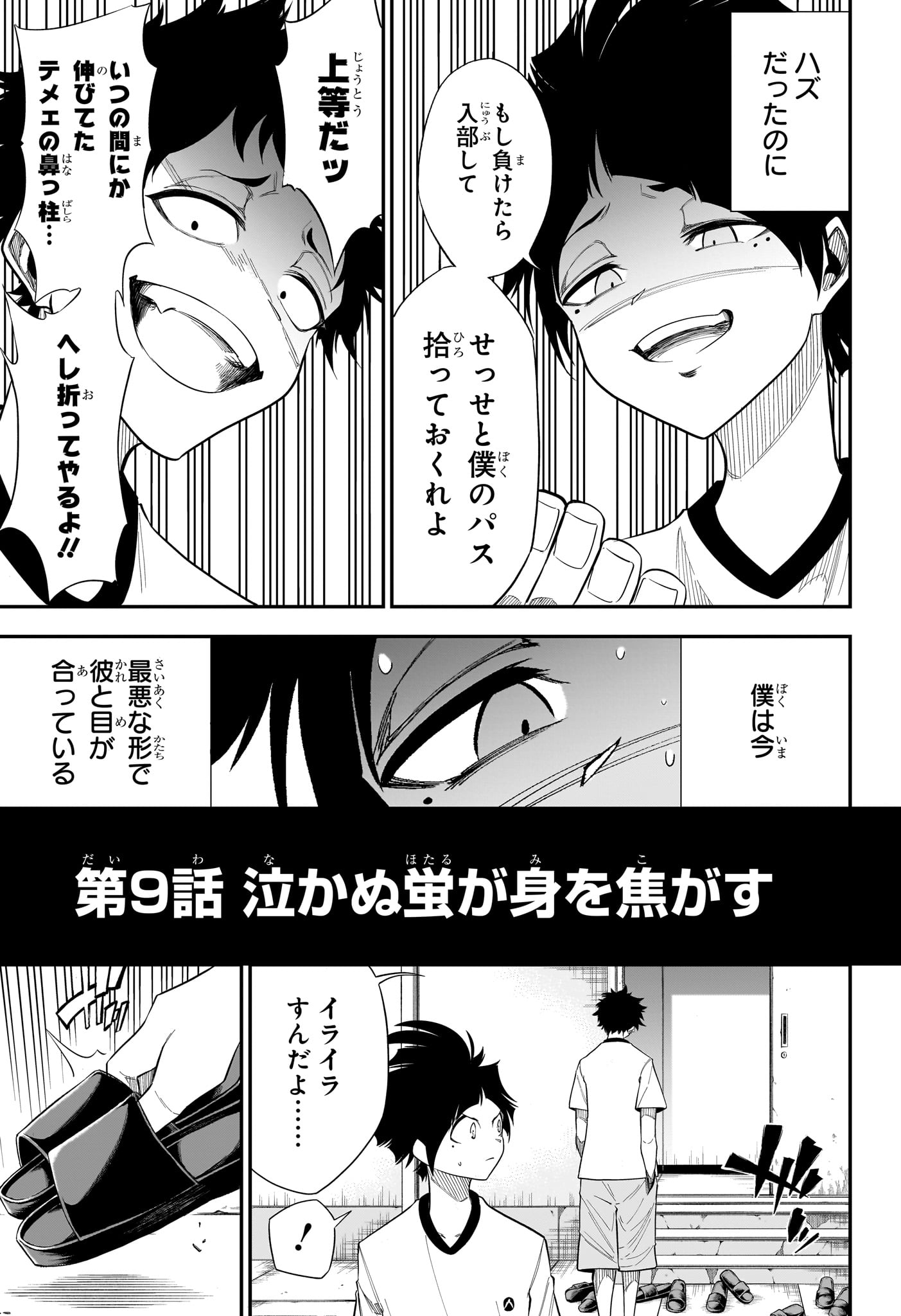 Natsu to Mushikago - Chapter 9 - Page 3
