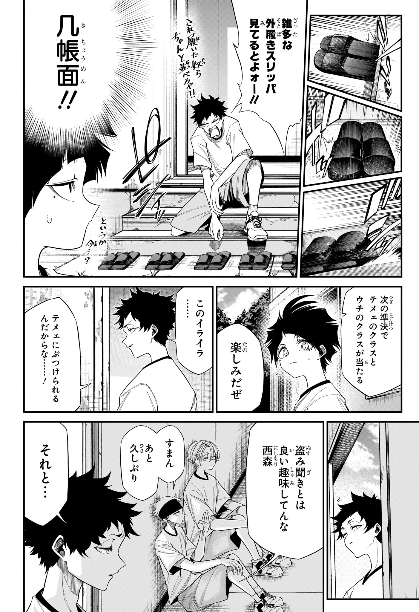 Natsu to Mushikago - Chapter 9 - Page 4