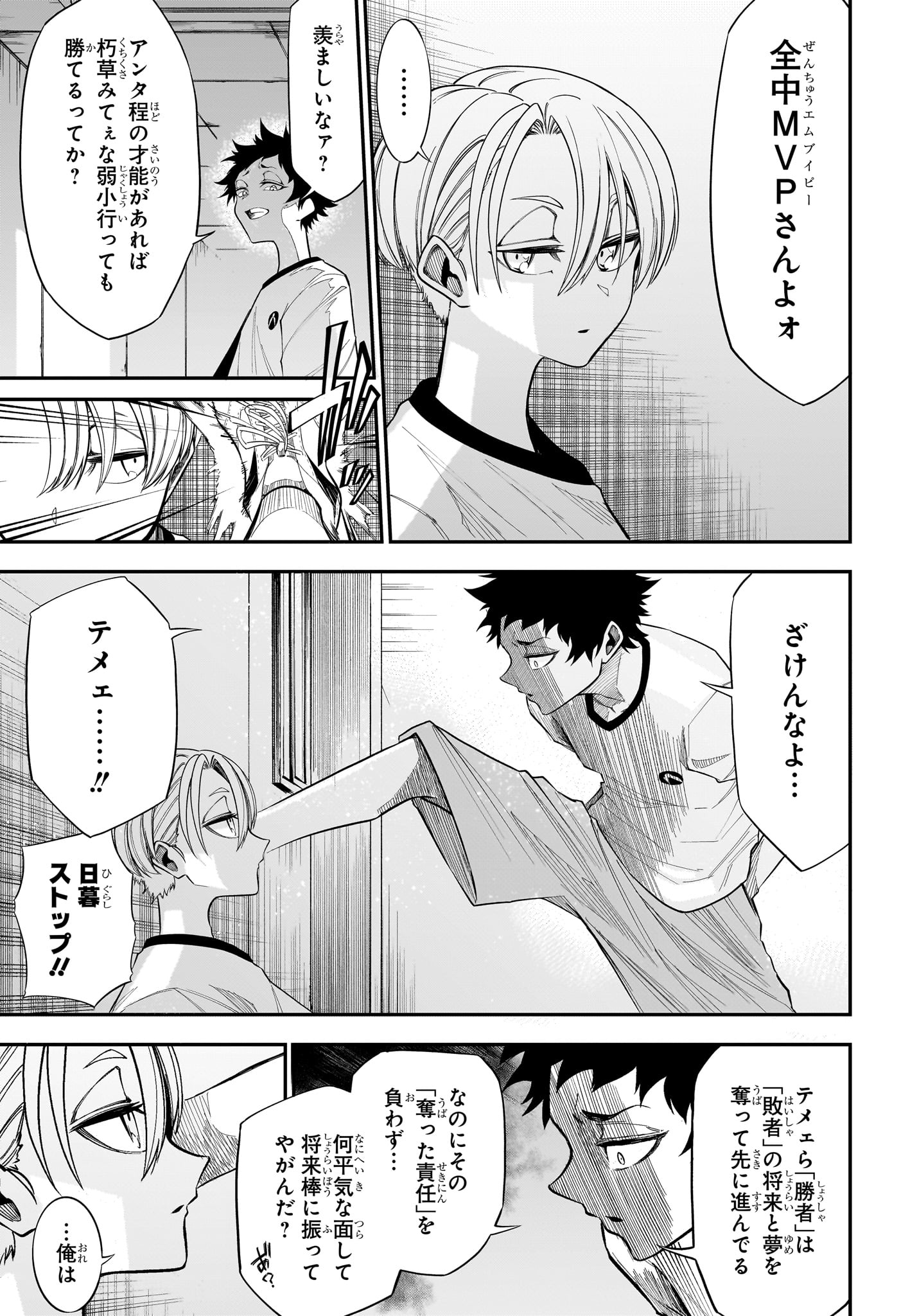 Natsu to Mushikago - Chapter 9 - Page 5