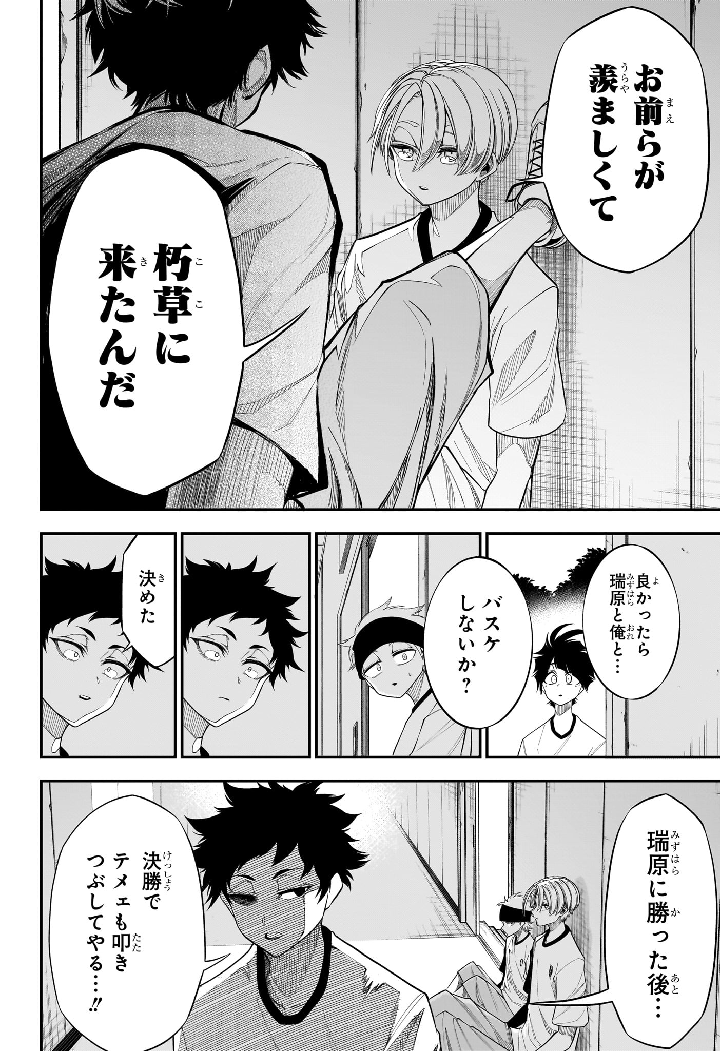 Natsu to Mushikago - Chapter 9 - Page 6