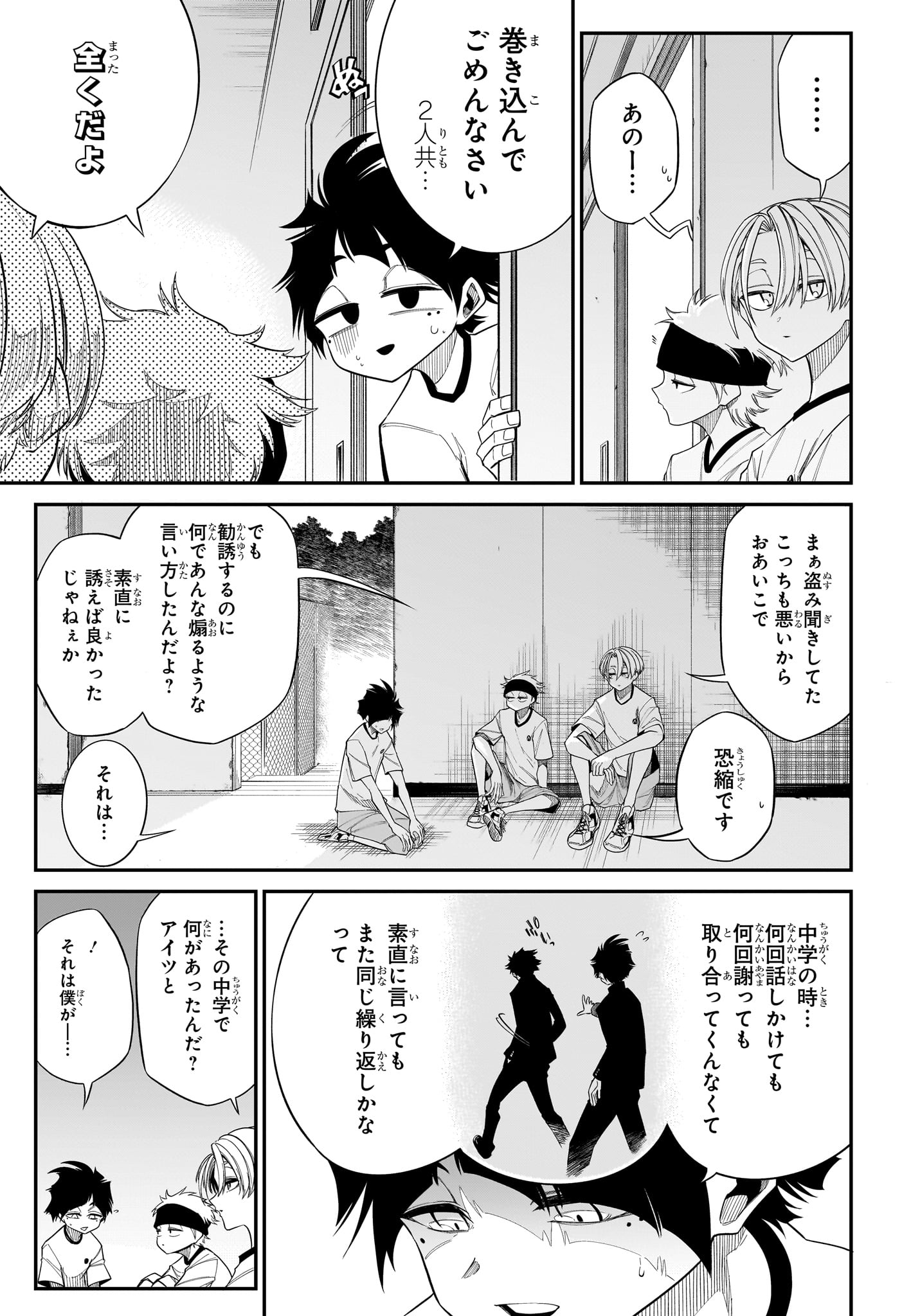 Natsu to Mushikago - Chapter 9 - Page 7