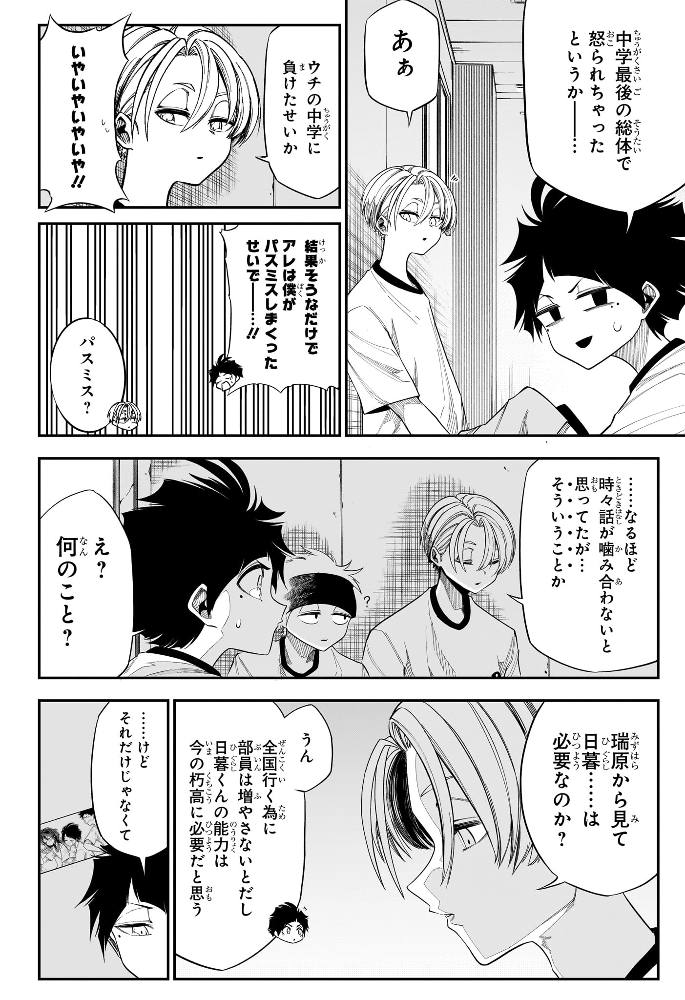 Natsu to Mushikago - Chapter 9 - Page 8