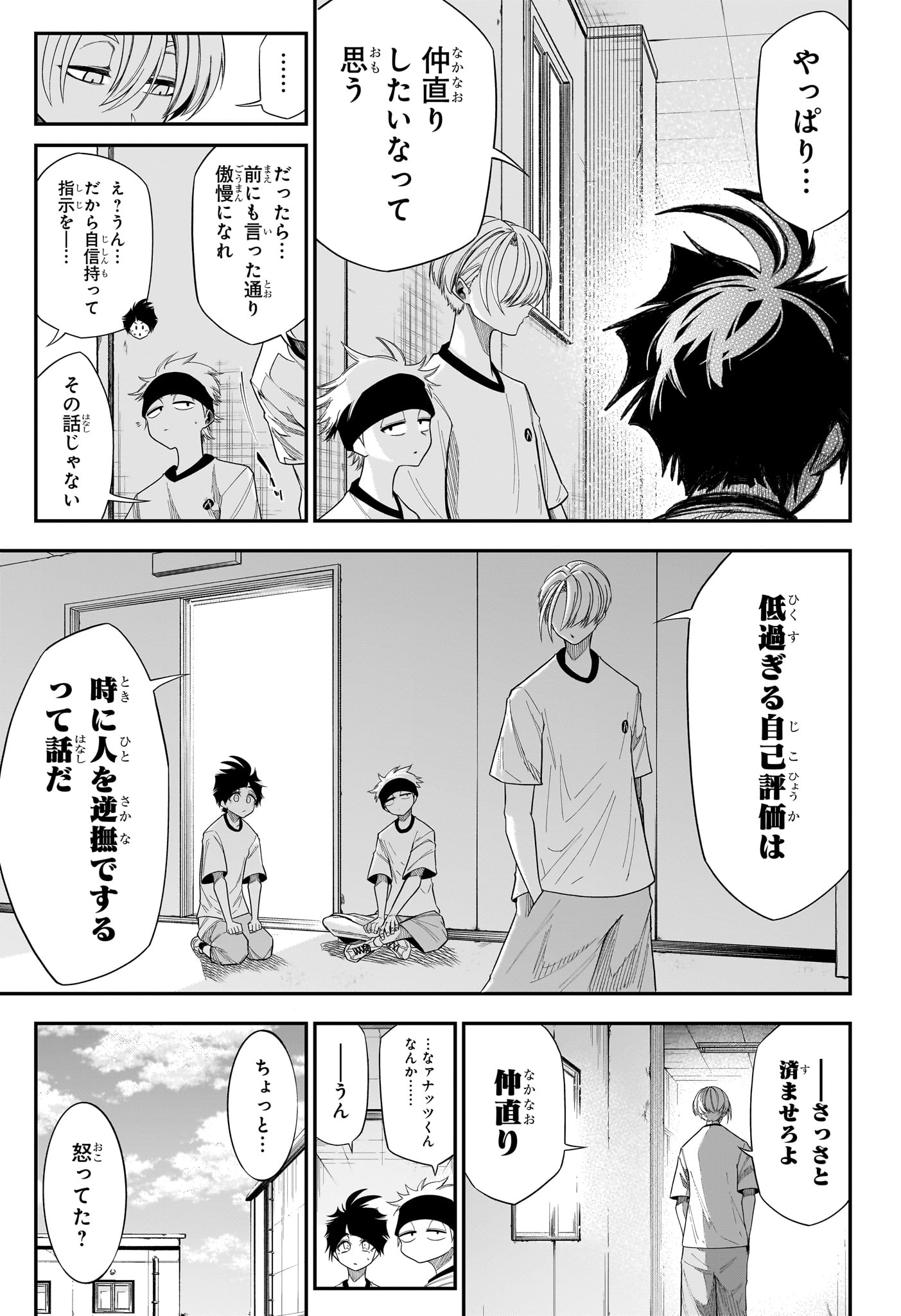 Natsu to Mushikago - Chapter 9 - Page 9