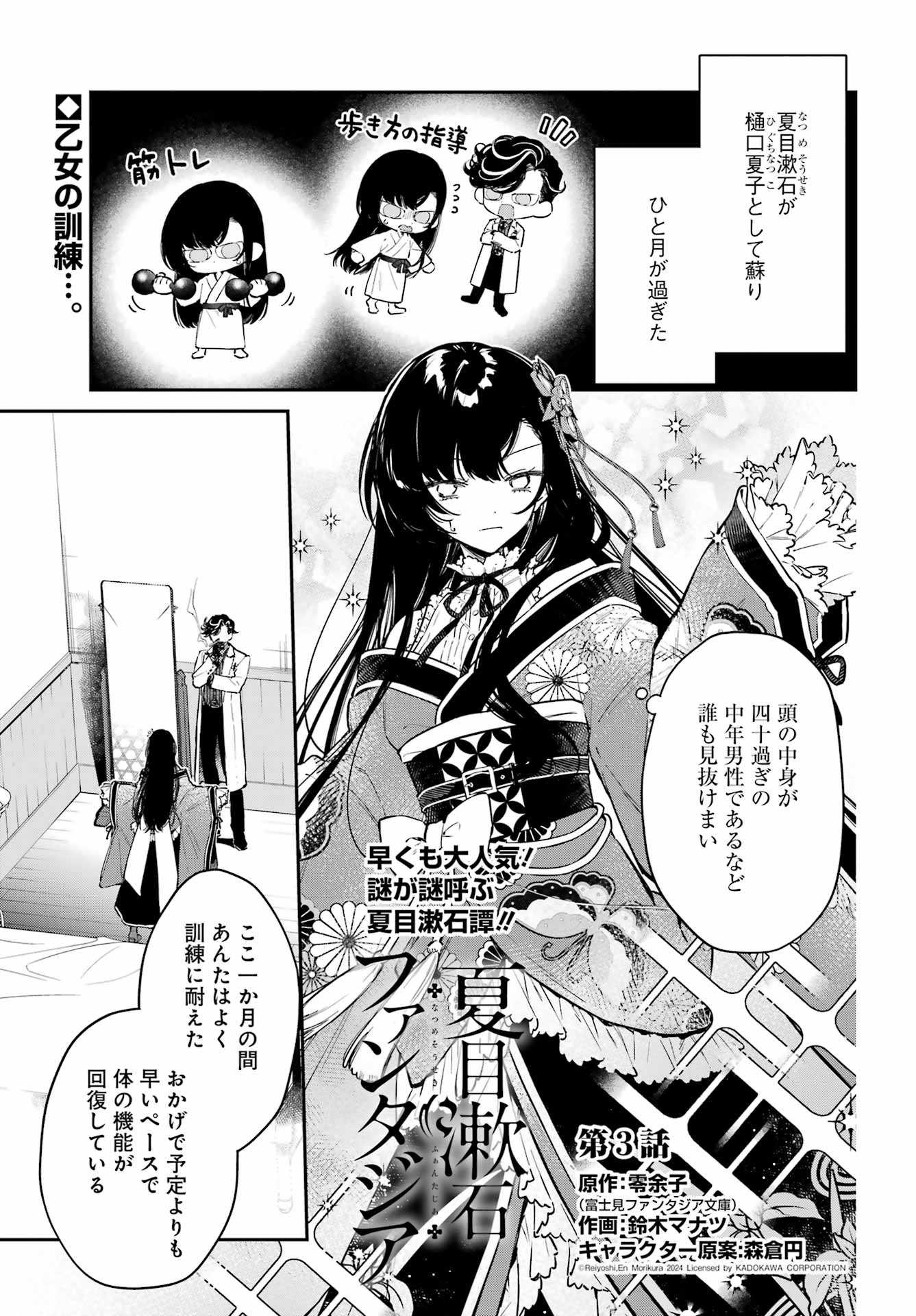 Natsume Soseki Fantasia - Chapter 3 - Page 1