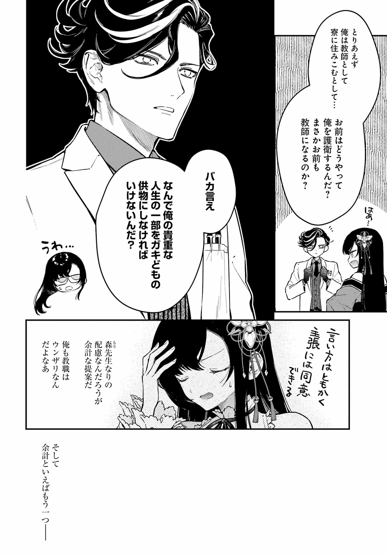 Natsume Soseki Fantasia - Chapter 3 - Page 10