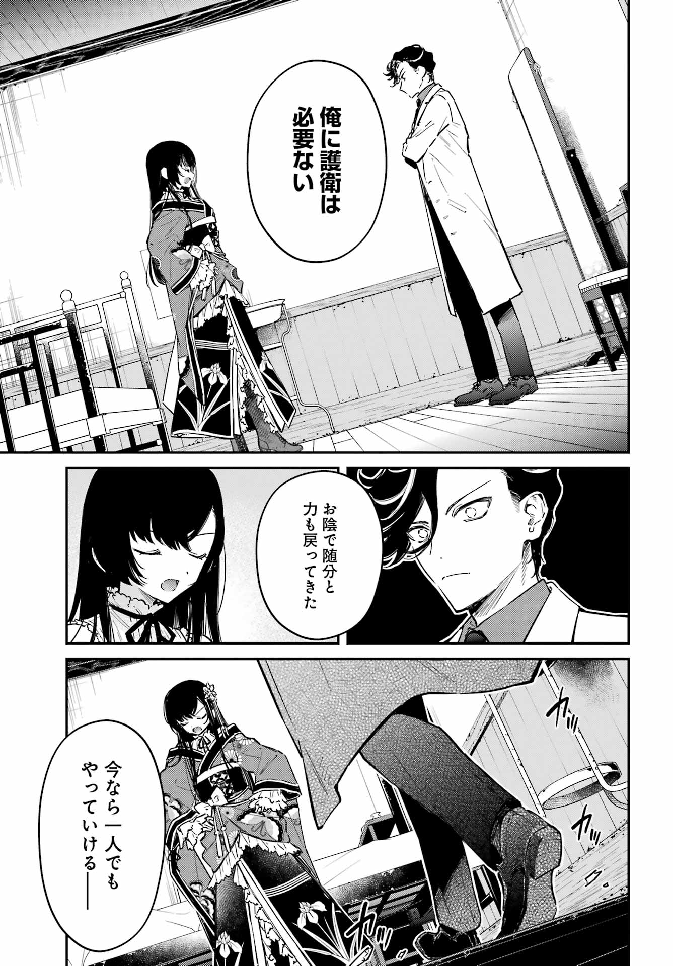 Natsume Soseki Fantasia - Chapter 3 - Page 11