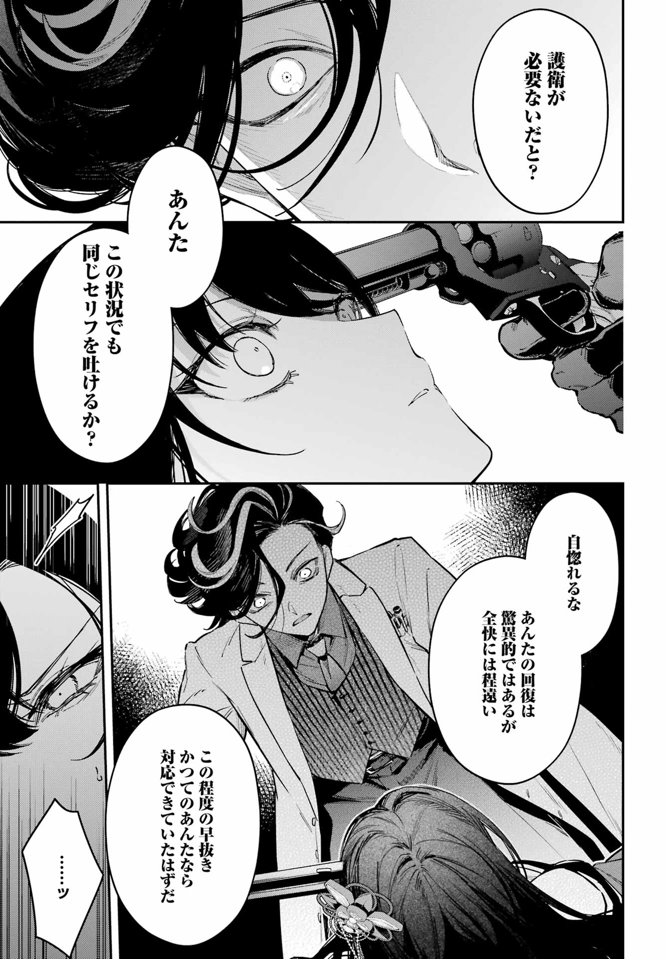 Natsume Soseki Fantasia - Chapter 3 - Page 13