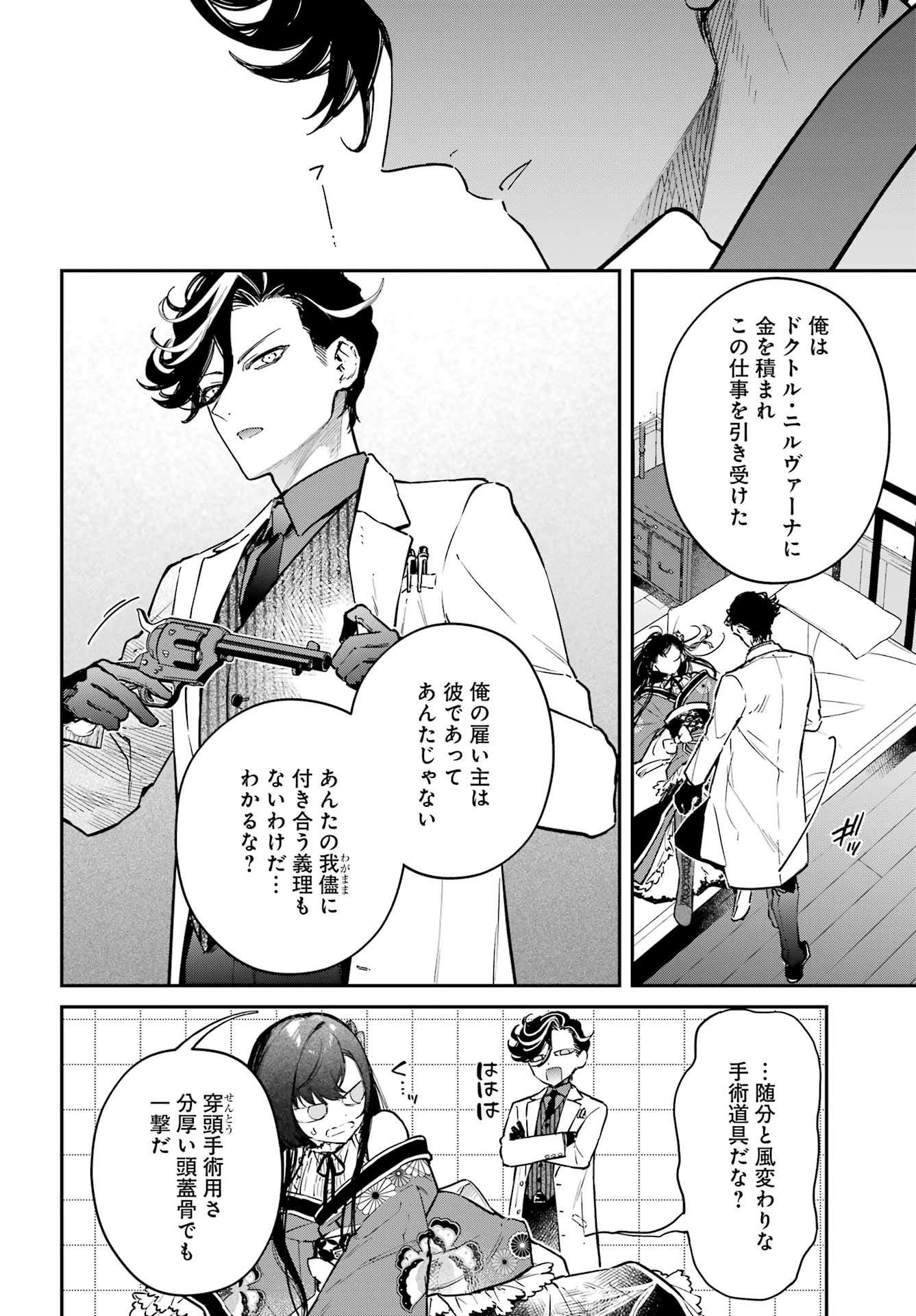 Natsume Soseki Fantasia - Chapter 3 - Page 14