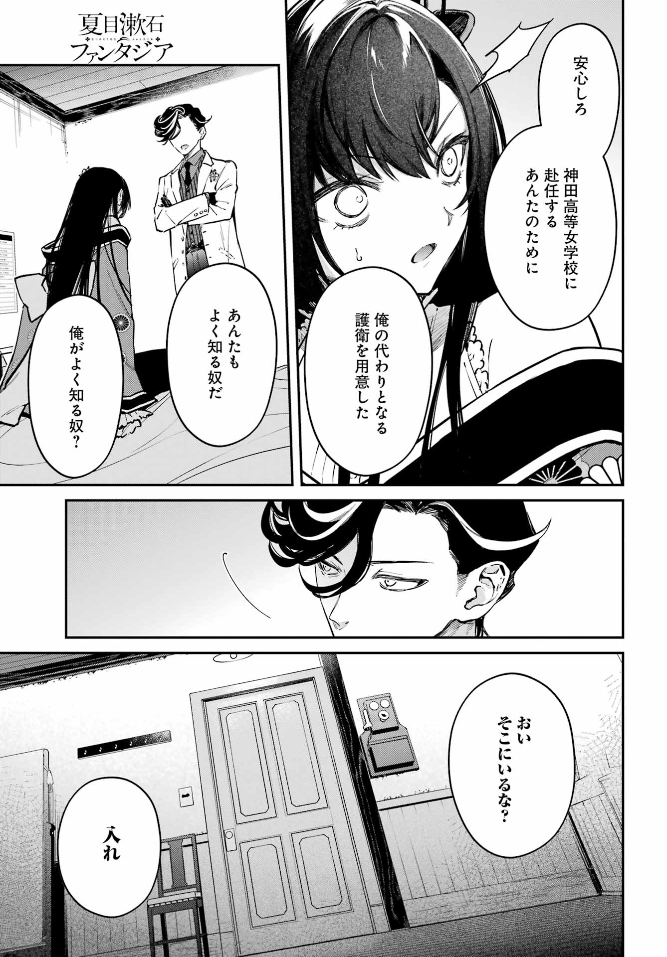 Natsume Soseki Fantasia - Chapter 3 - Page 15