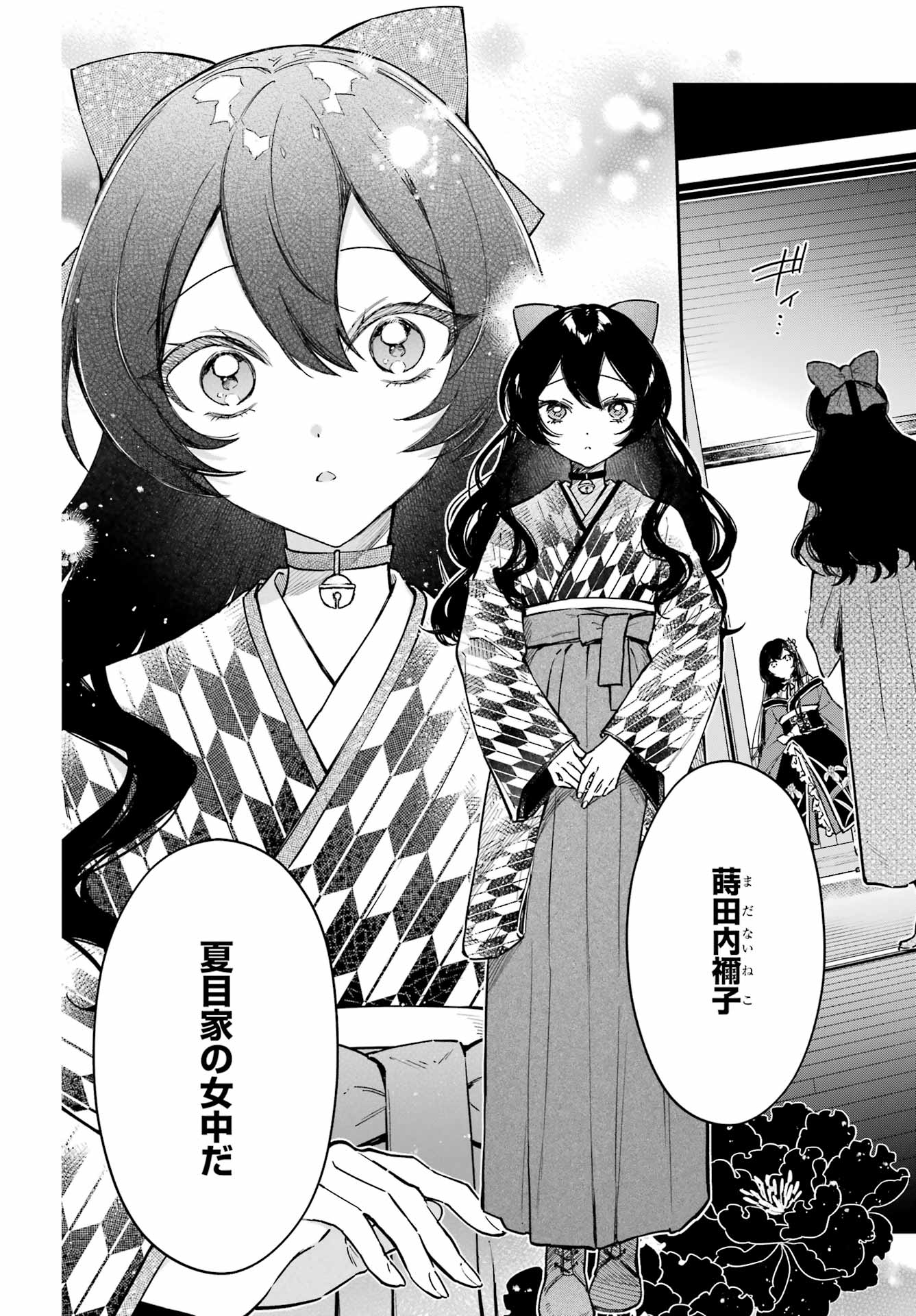 Natsume Soseki Fantasia - Chapter 3 - Page 16