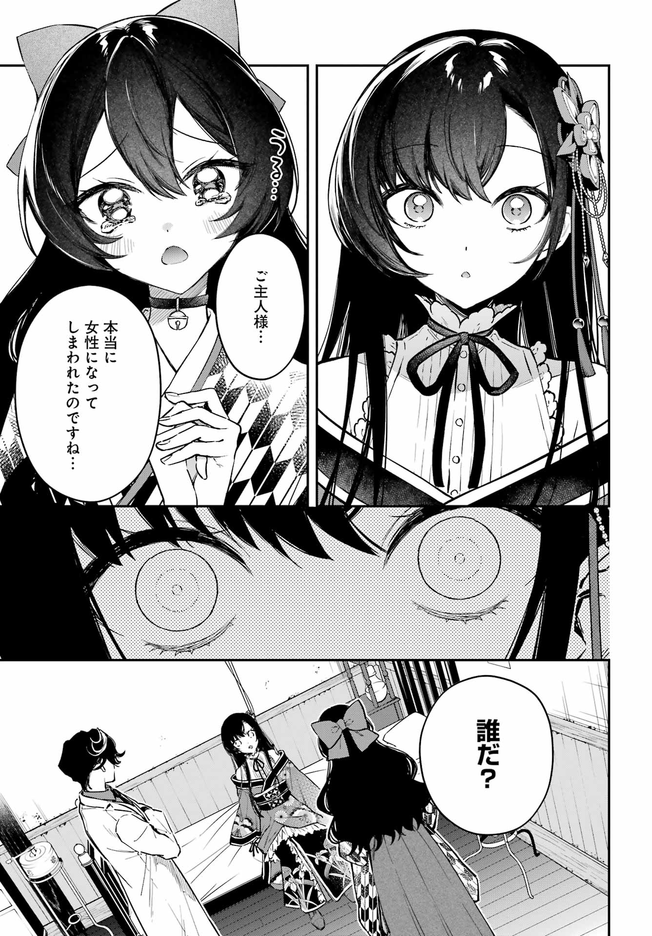 Natsume Soseki Fantasia - Chapter 3 - Page 17