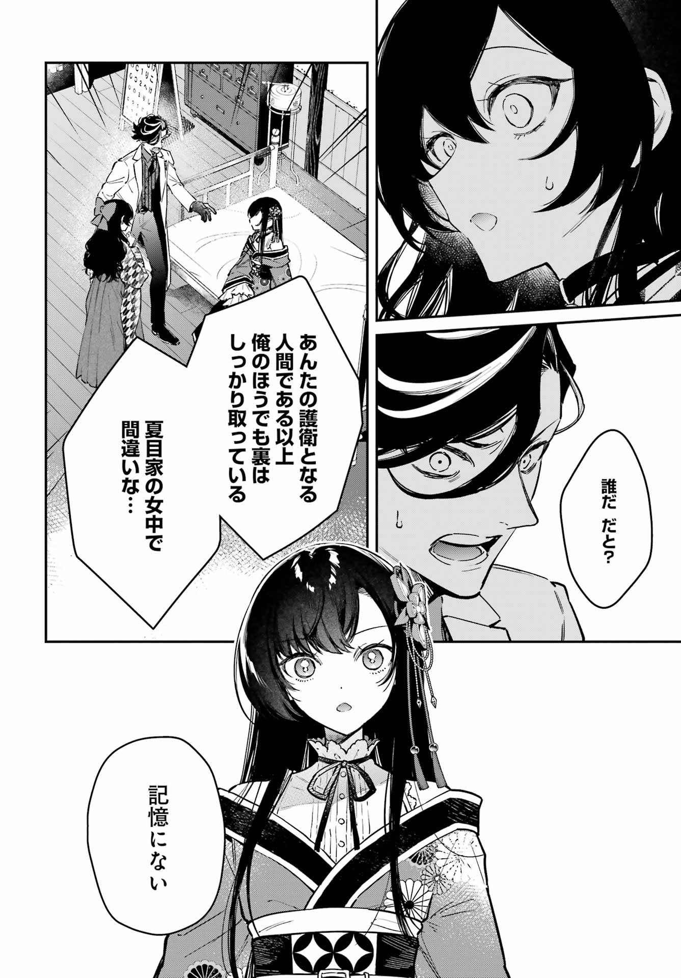 Natsume Soseki Fantasia - Chapter 3 - Page 18
