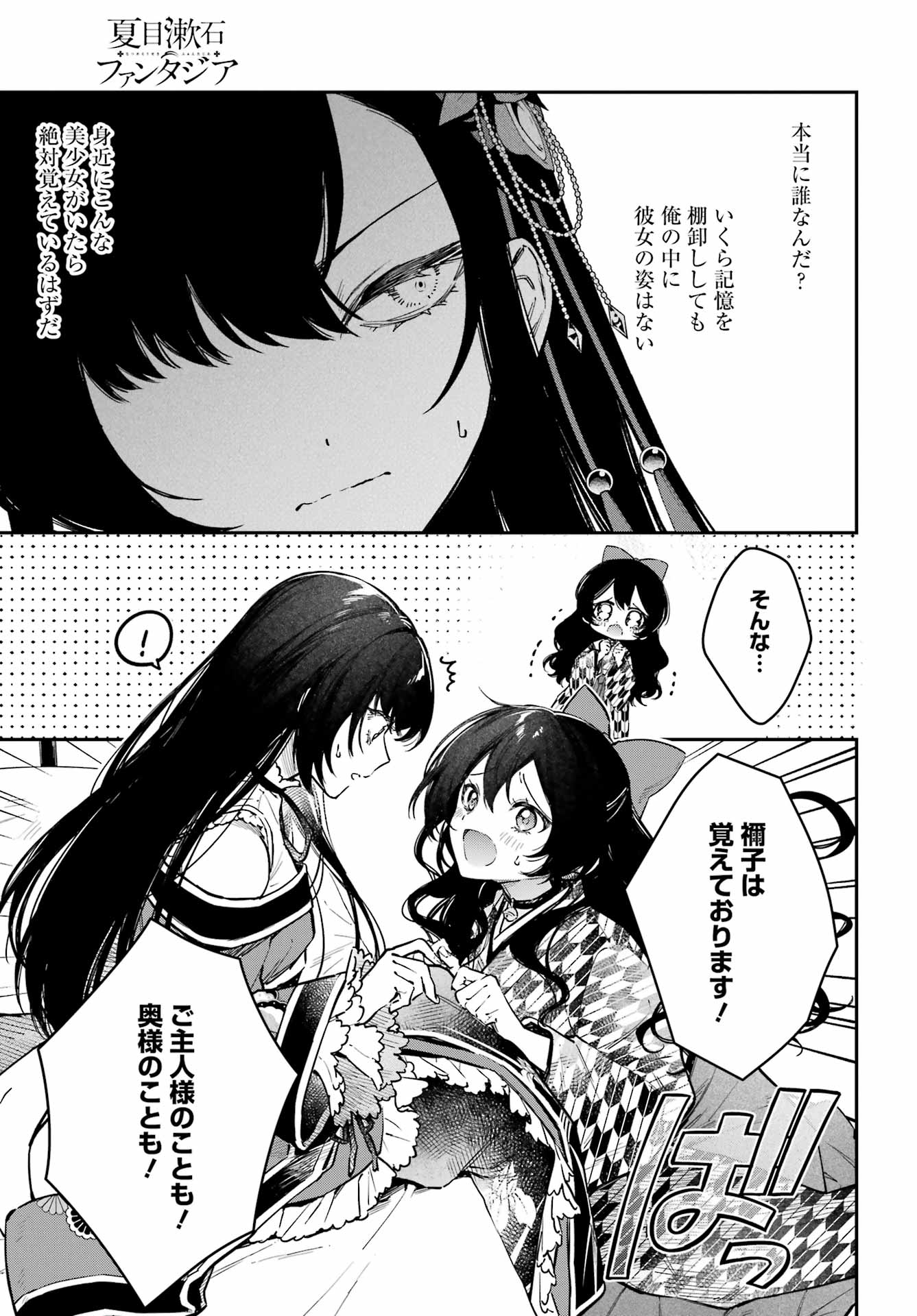 Natsume Soseki Fantasia - Chapter 3 - Page 19