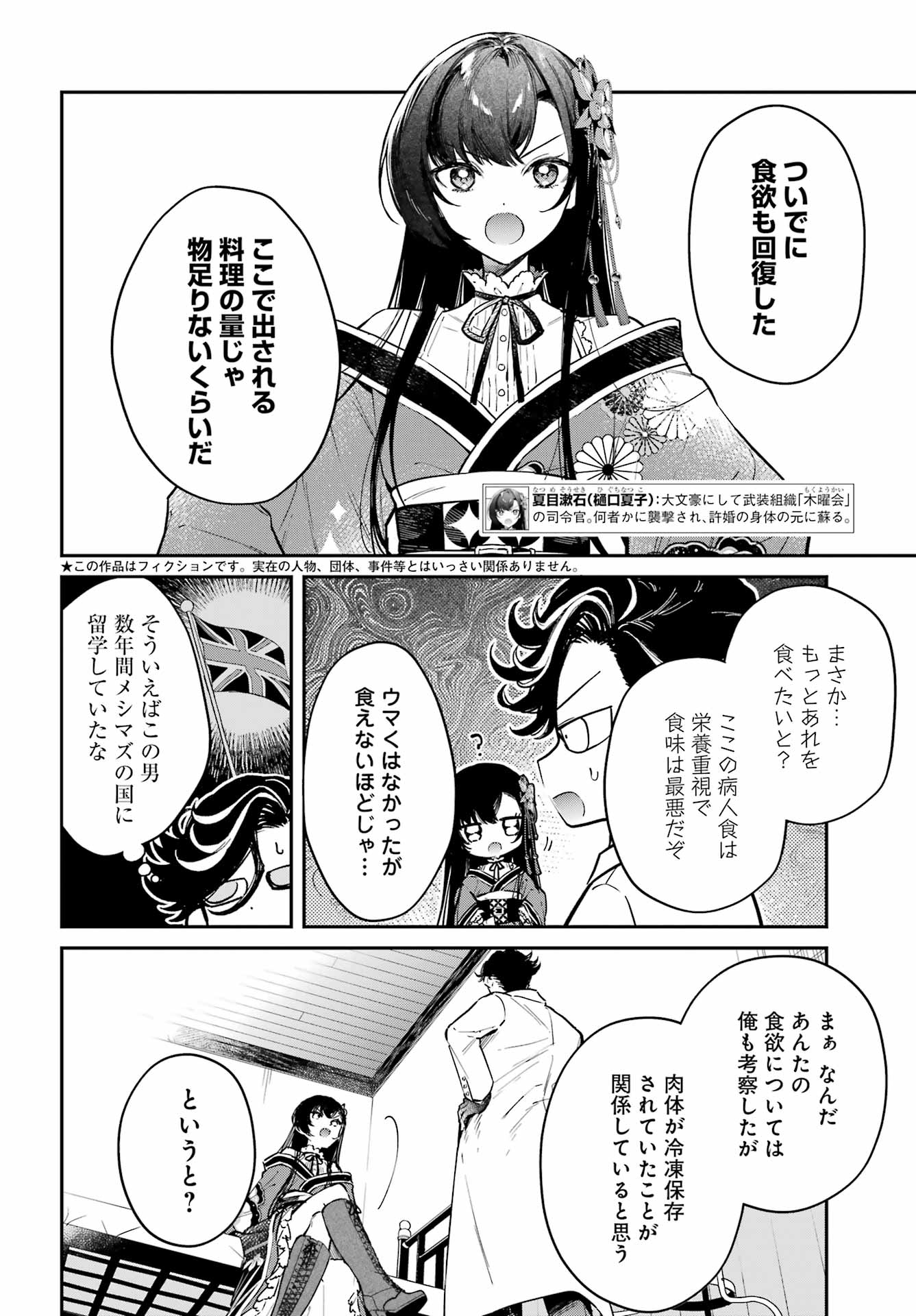 Natsume Soseki Fantasia - Chapter 3 - Page 2