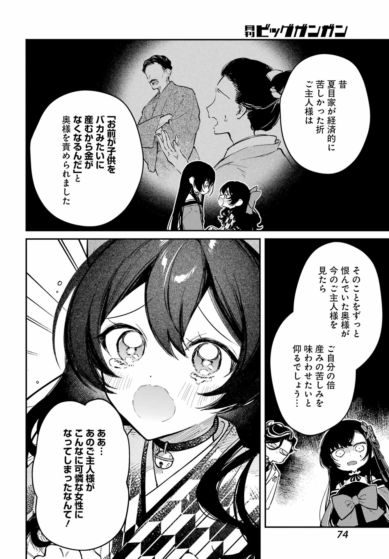 Natsume Soseki Fantasia - Chapter 3 - Page 20