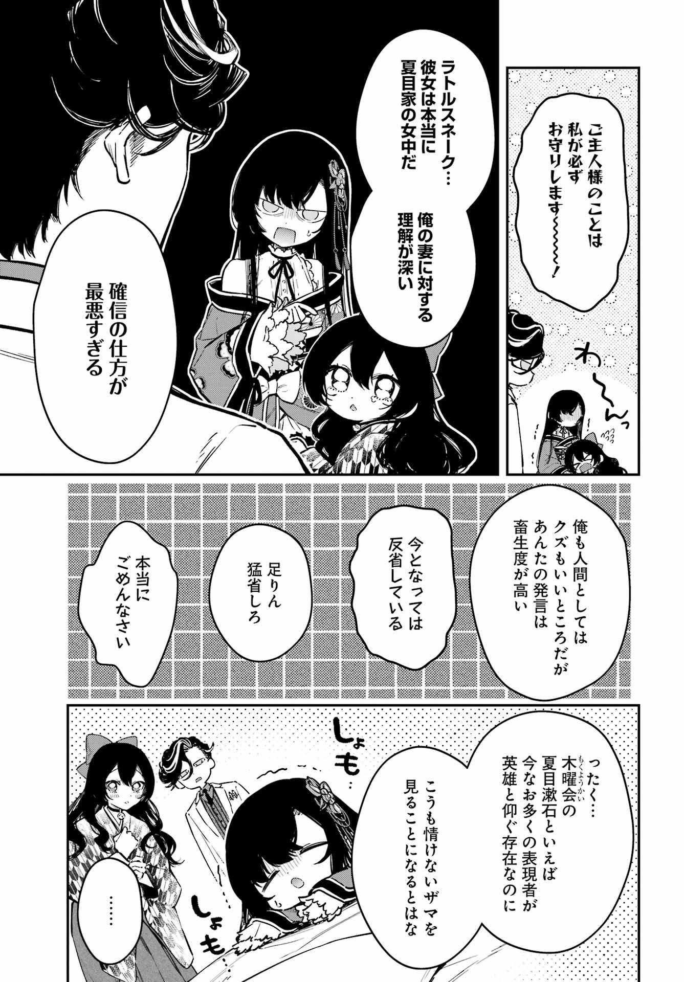 Natsume Soseki Fantasia - Chapter 3 - Page 21