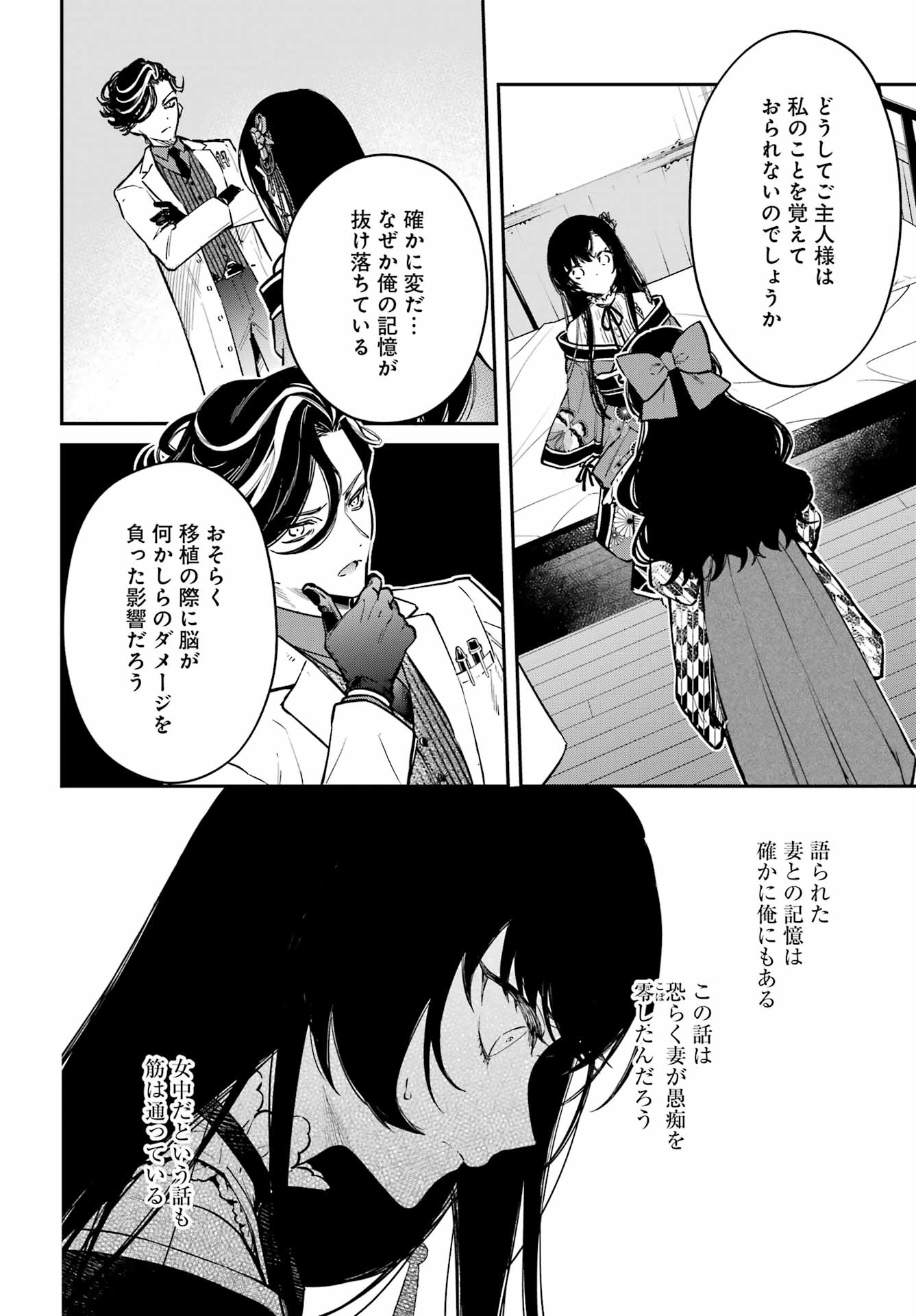 Natsume Soseki Fantasia - Chapter 3 - Page 22