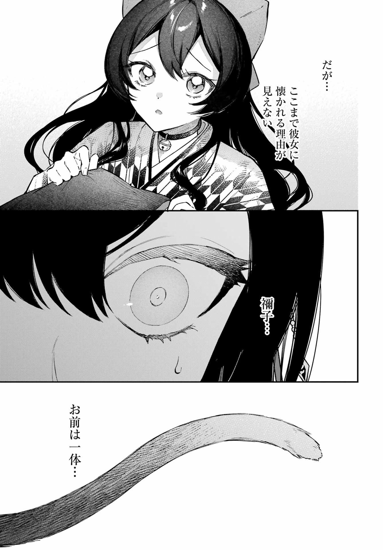 Natsume Soseki Fantasia - Chapter 3 - Page 23
