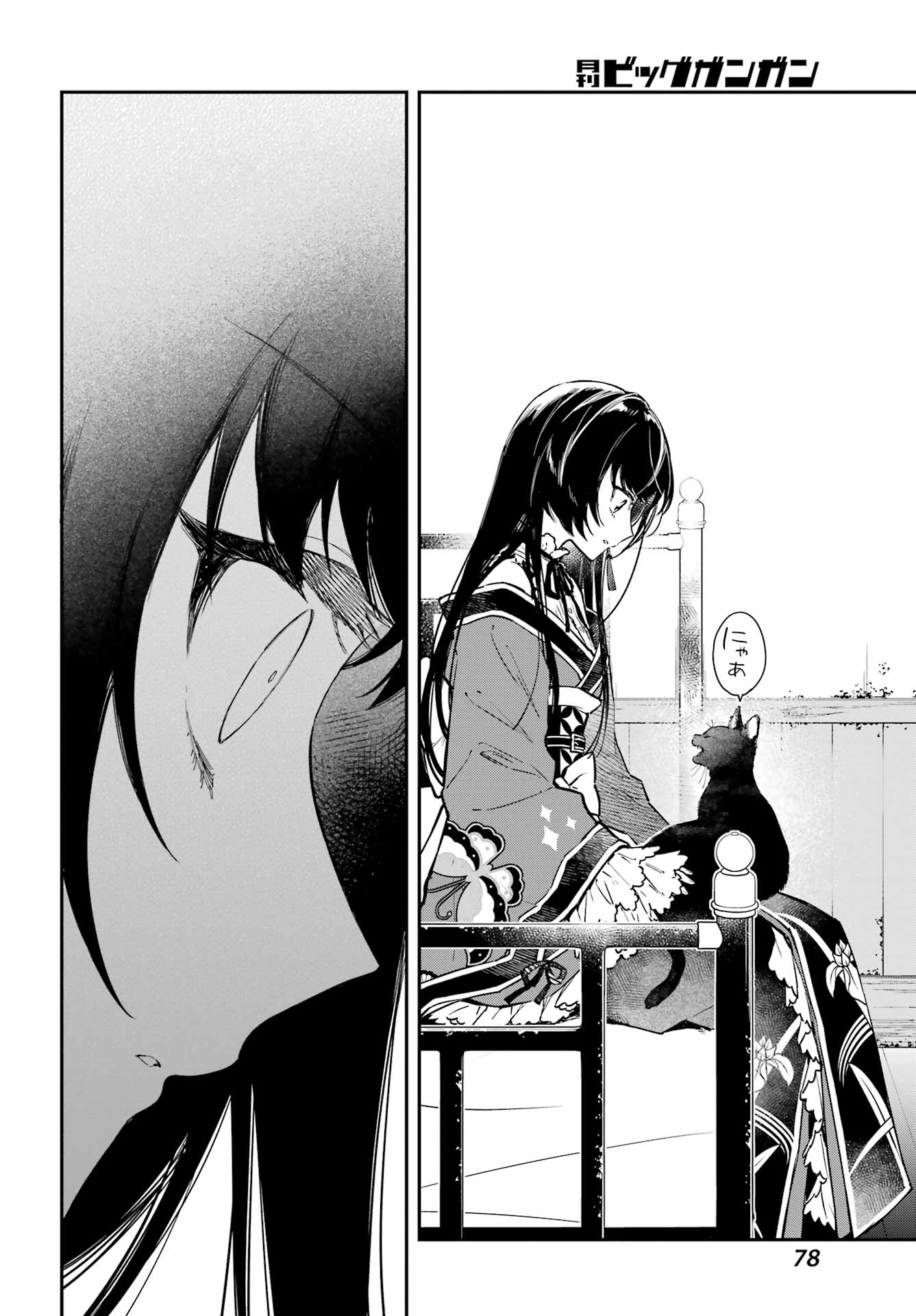 Natsume Soseki Fantasia - Chapter 3 - Page 24