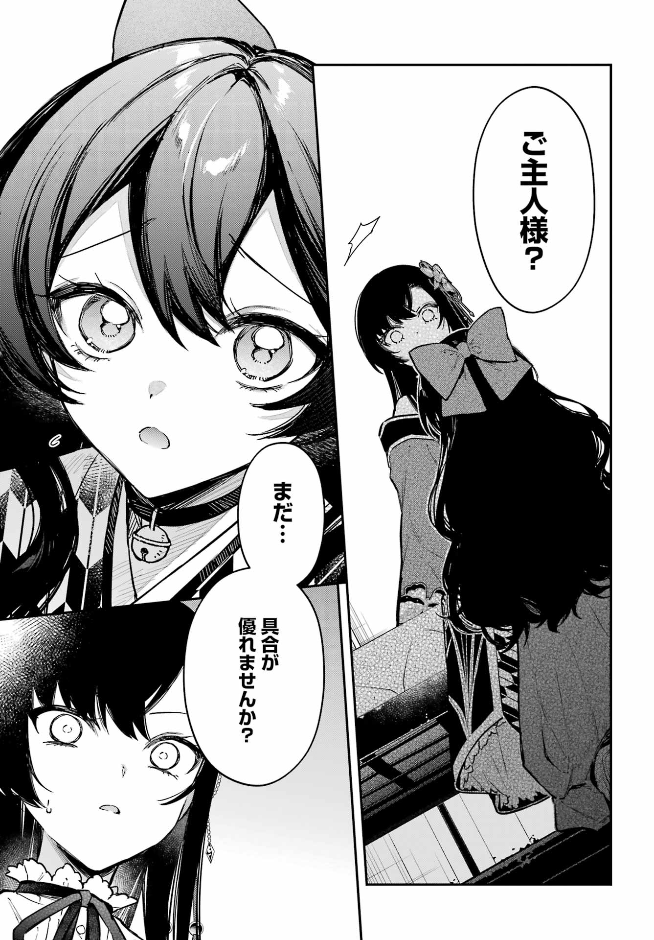 Natsume Soseki Fantasia - Chapter 3 - Page 25