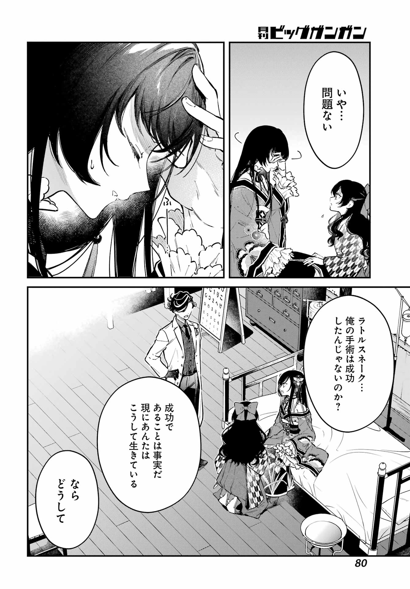 Natsume Soseki Fantasia - Chapter 3 - Page 26