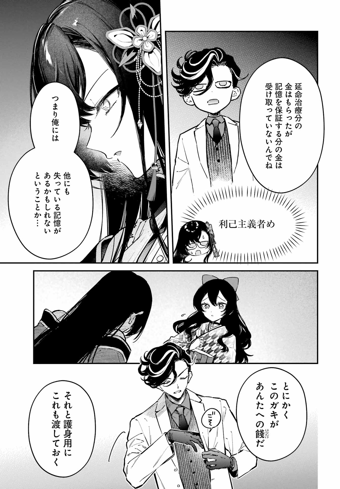 Natsume Soseki Fantasia - Chapter 3 - Page 27