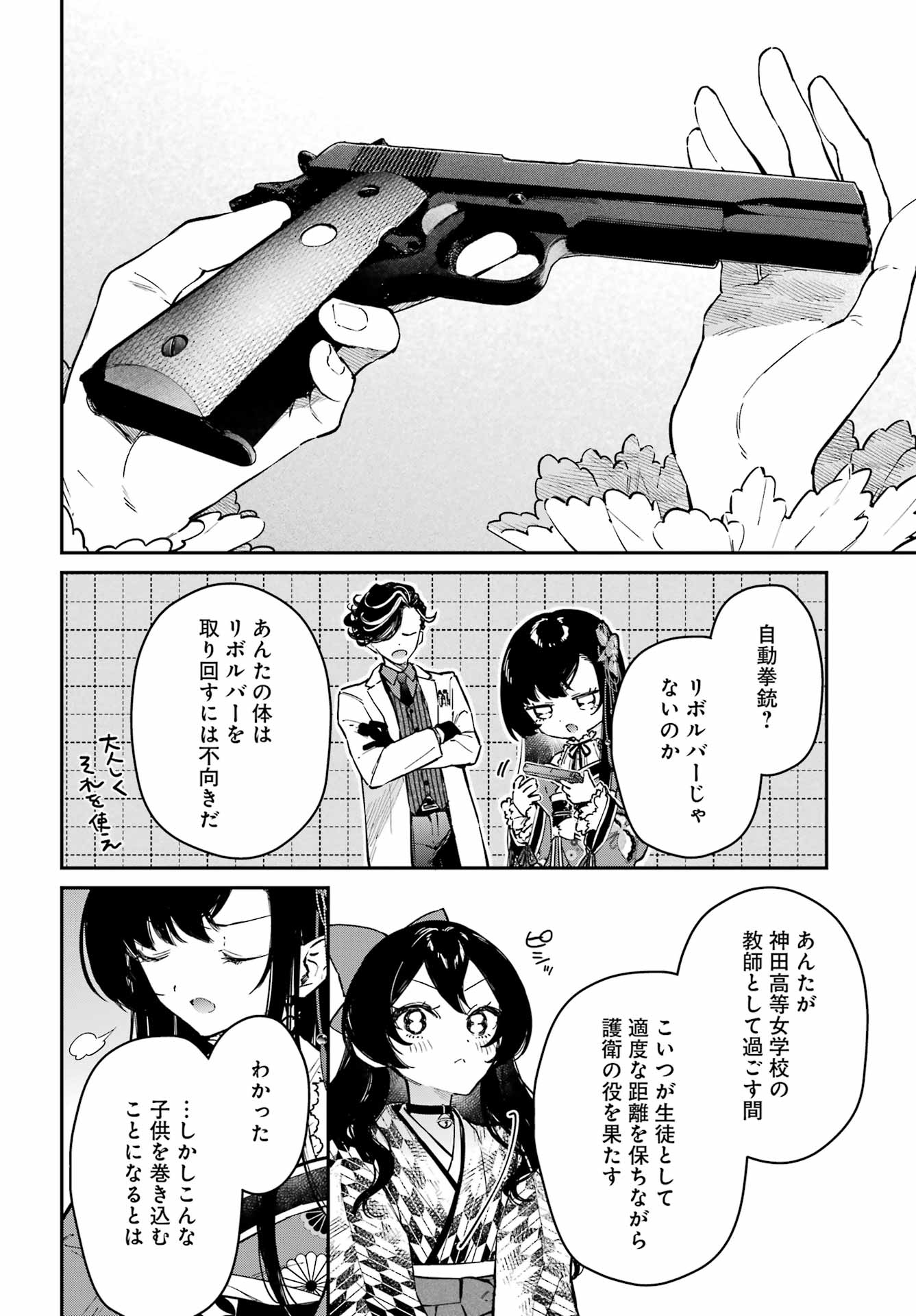 Natsume Soseki Fantasia - Chapter 3 - Page 28