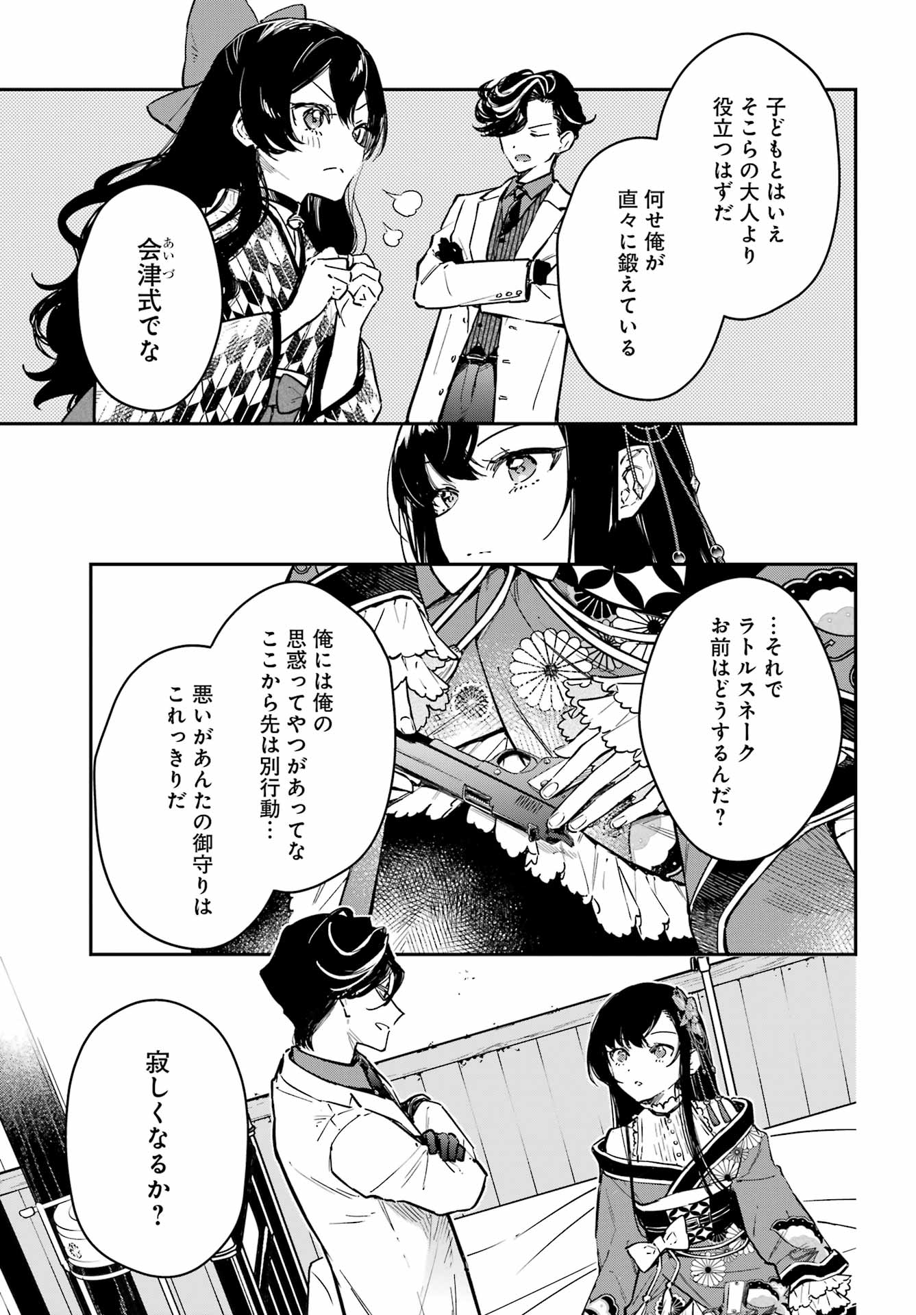 Natsume Soseki Fantasia - Chapter 3 - Page 29