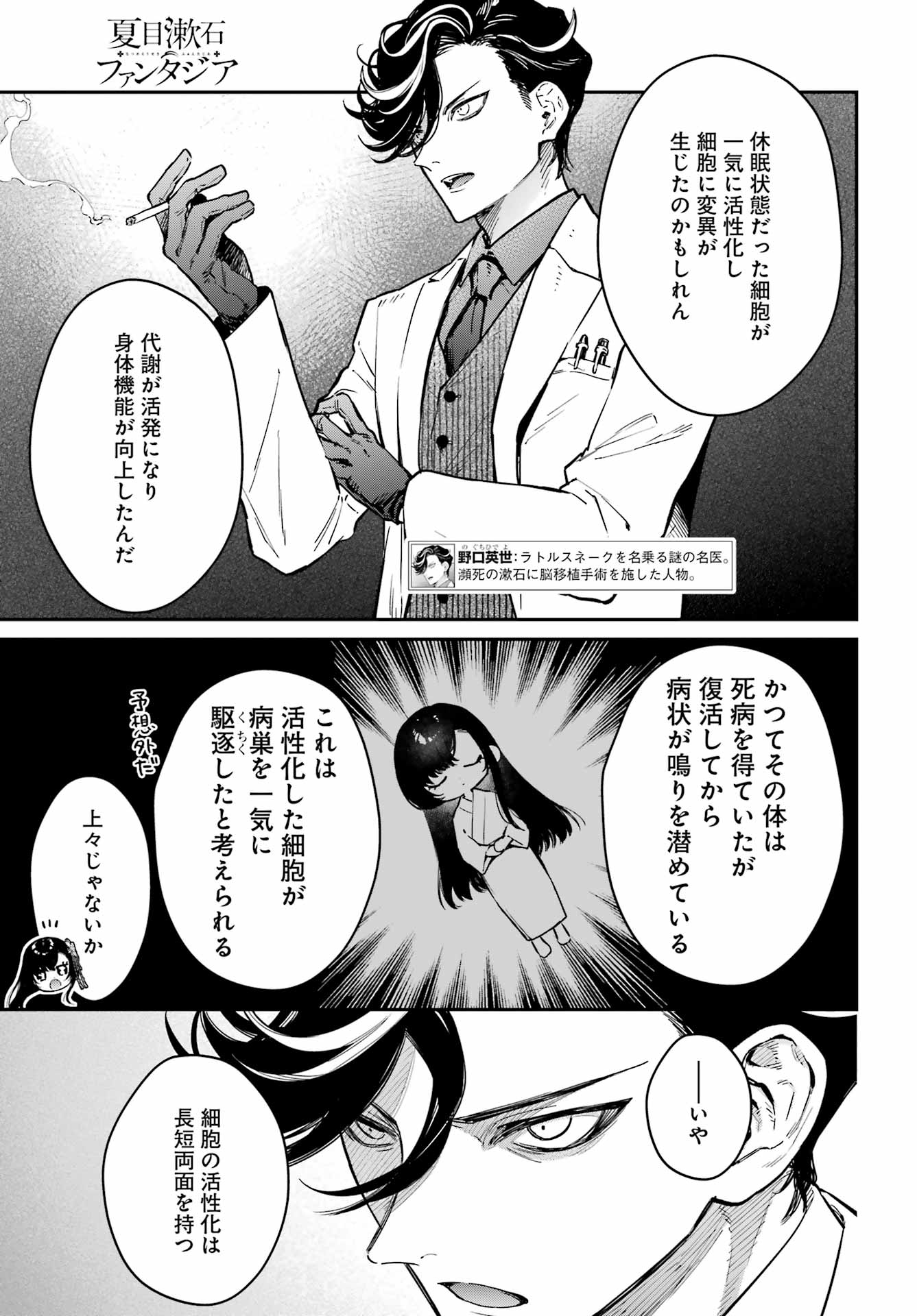 Natsume Soseki Fantasia - Chapter 3 - Page 3