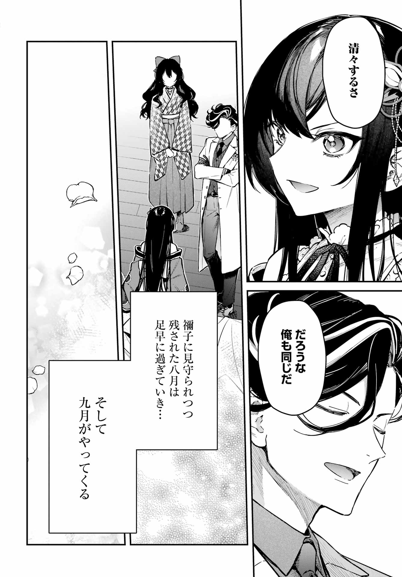 Natsume Soseki Fantasia - Chapter 3 - Page 30