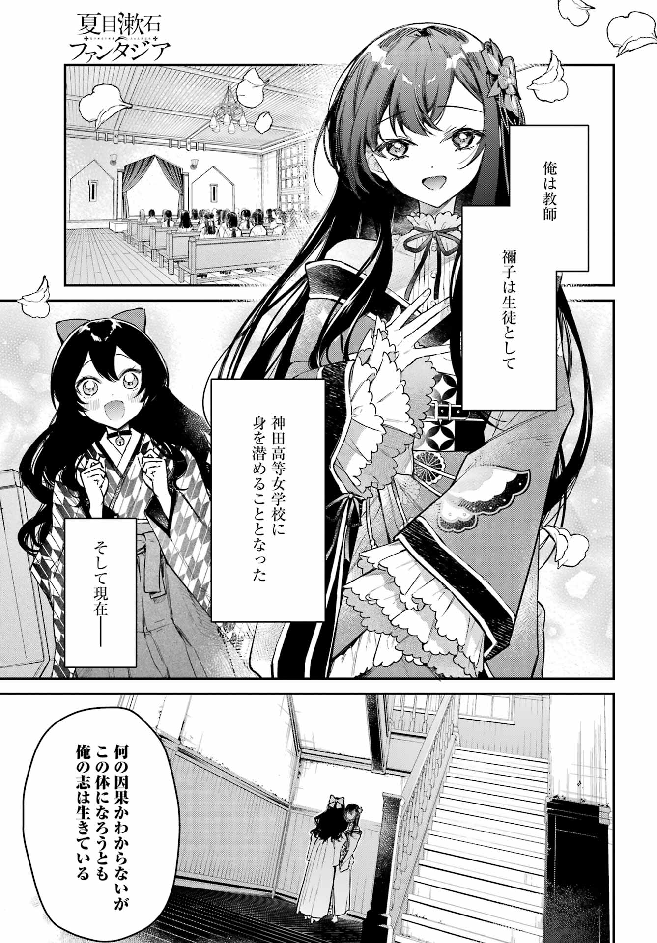 Natsume Soseki Fantasia - Chapter 3 - Page 31