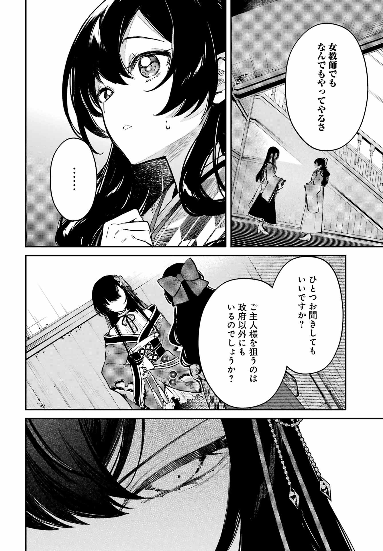 Natsume Soseki Fantasia - Chapter 3 - Page 32