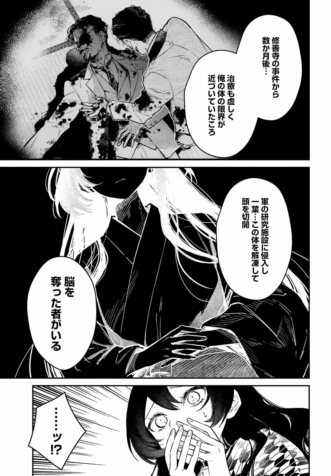 Natsume Soseki Fantasia - Chapter 3 - Page 33