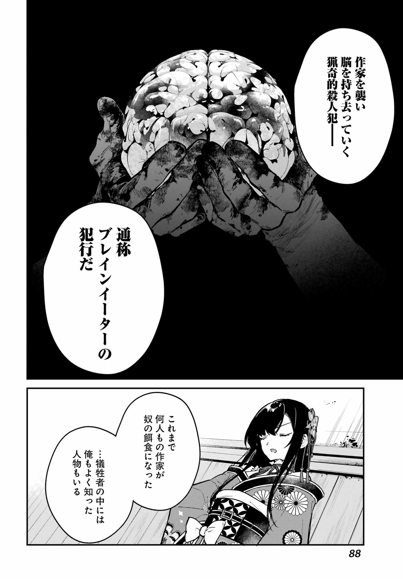 Natsume Soseki Fantasia - Chapter 3 - Page 34