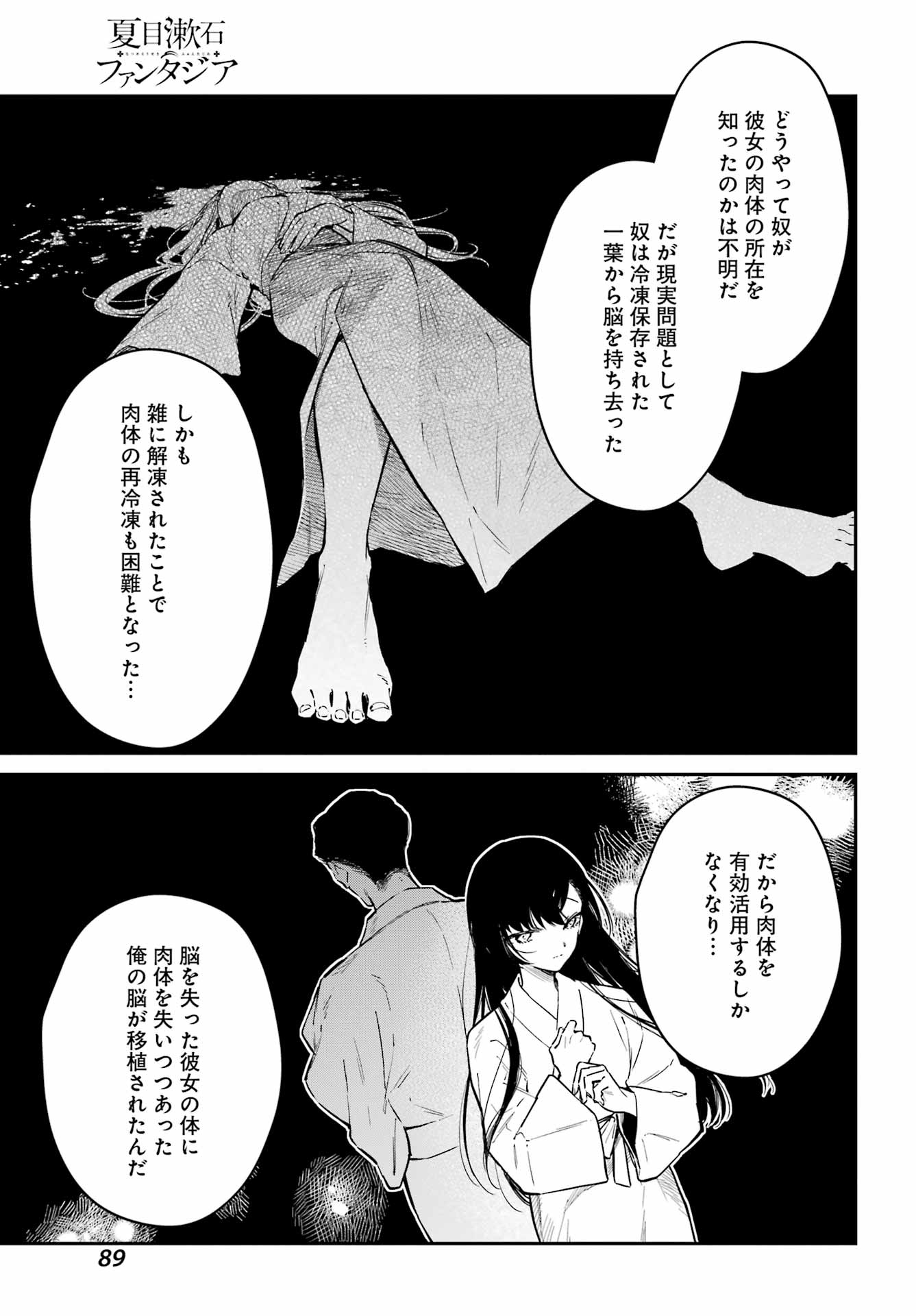 Natsume Soseki Fantasia - Chapter 3 - Page 35