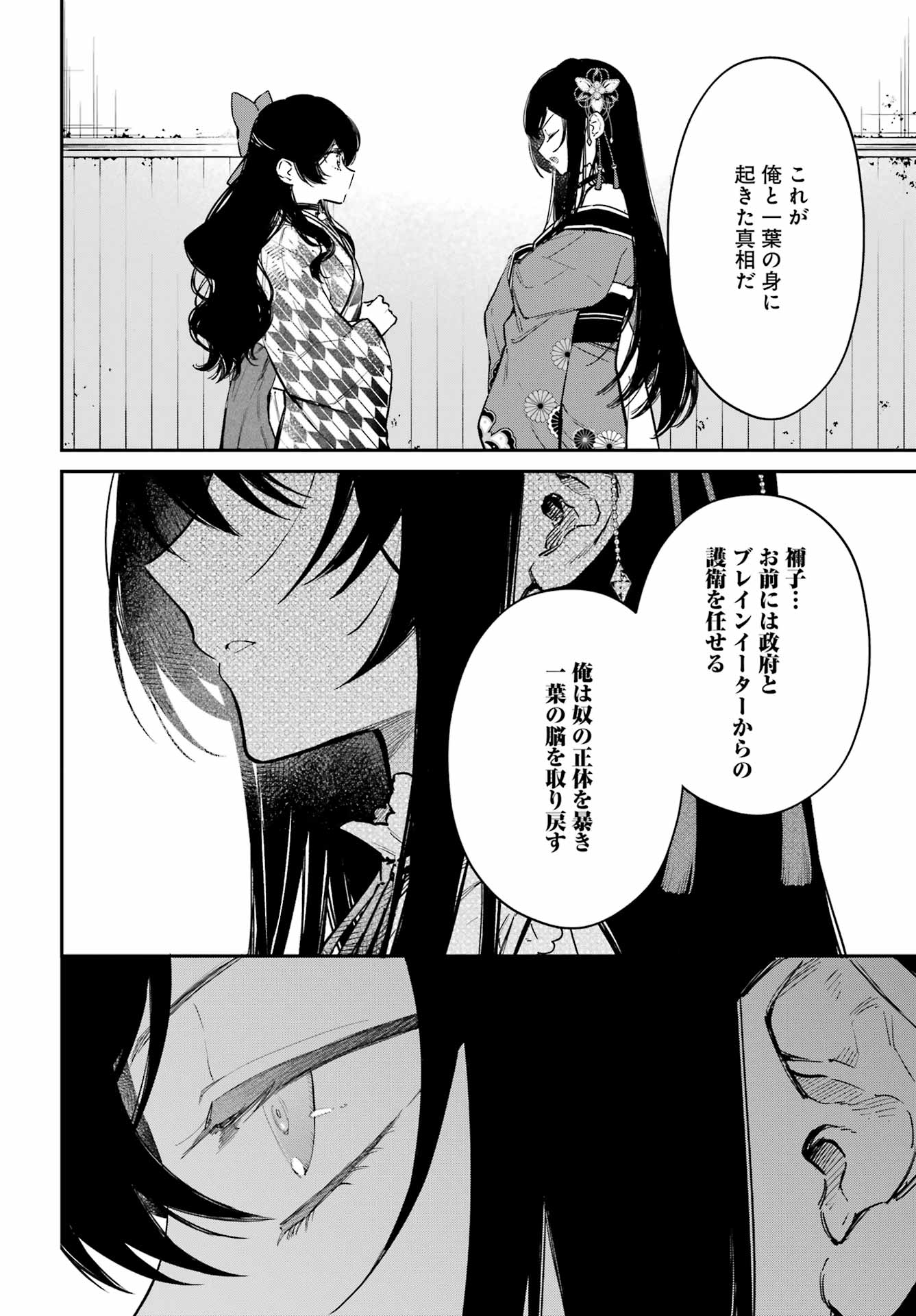 Natsume Soseki Fantasia - Chapter 3 - Page 36
