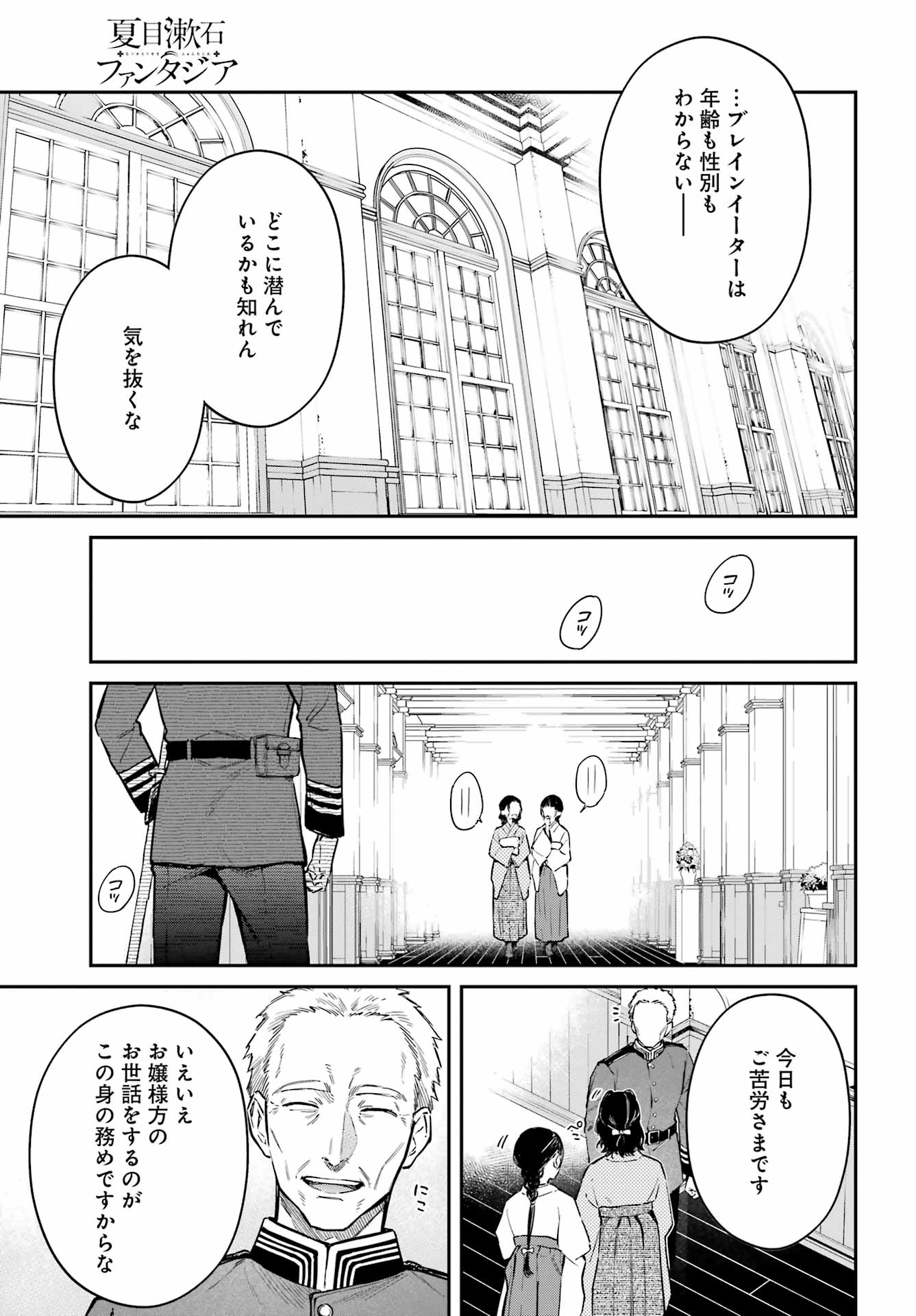 Natsume Soseki Fantasia - Chapter 3 - Page 37