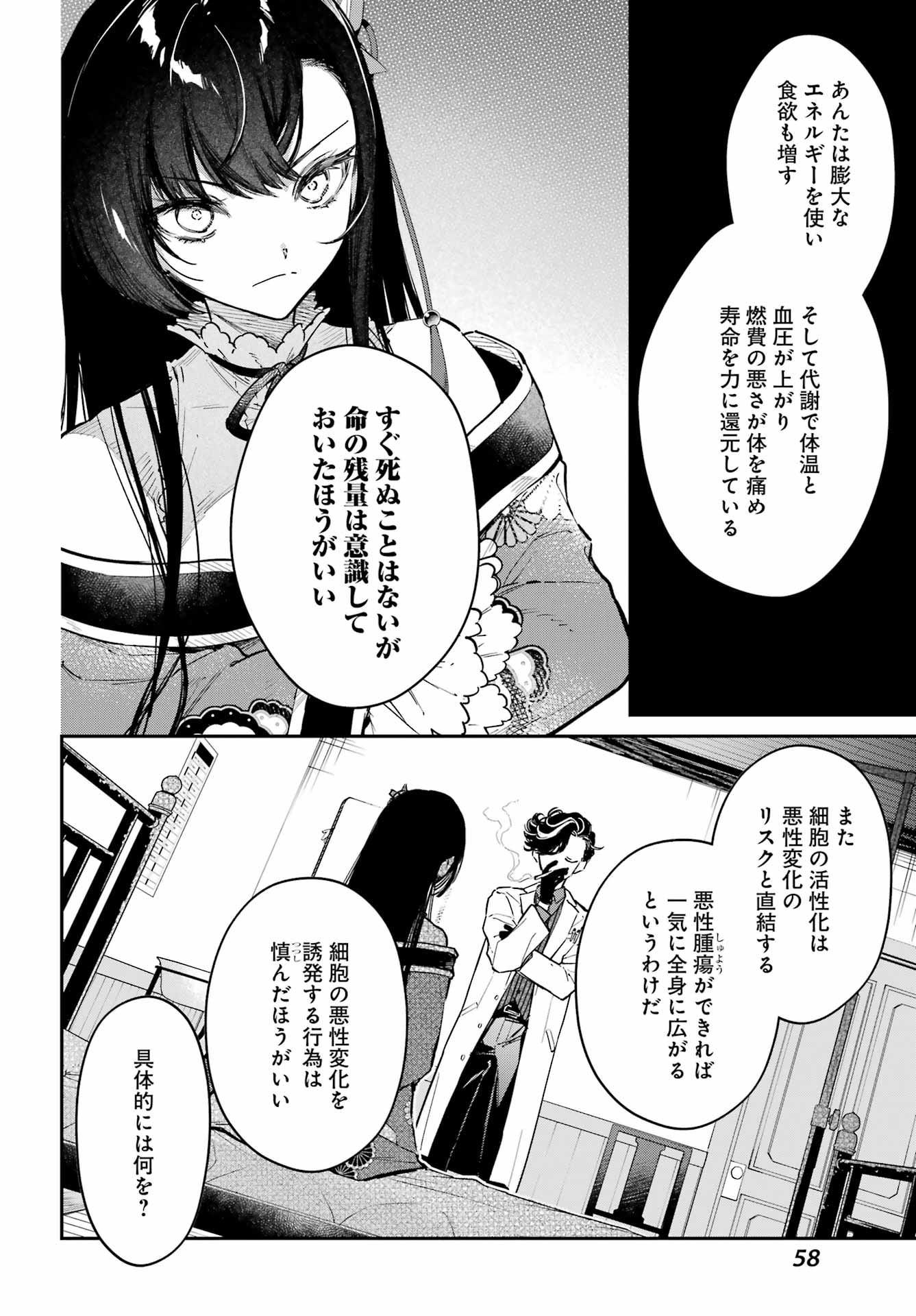 Natsume Soseki Fantasia - Chapter 3 - Page 4