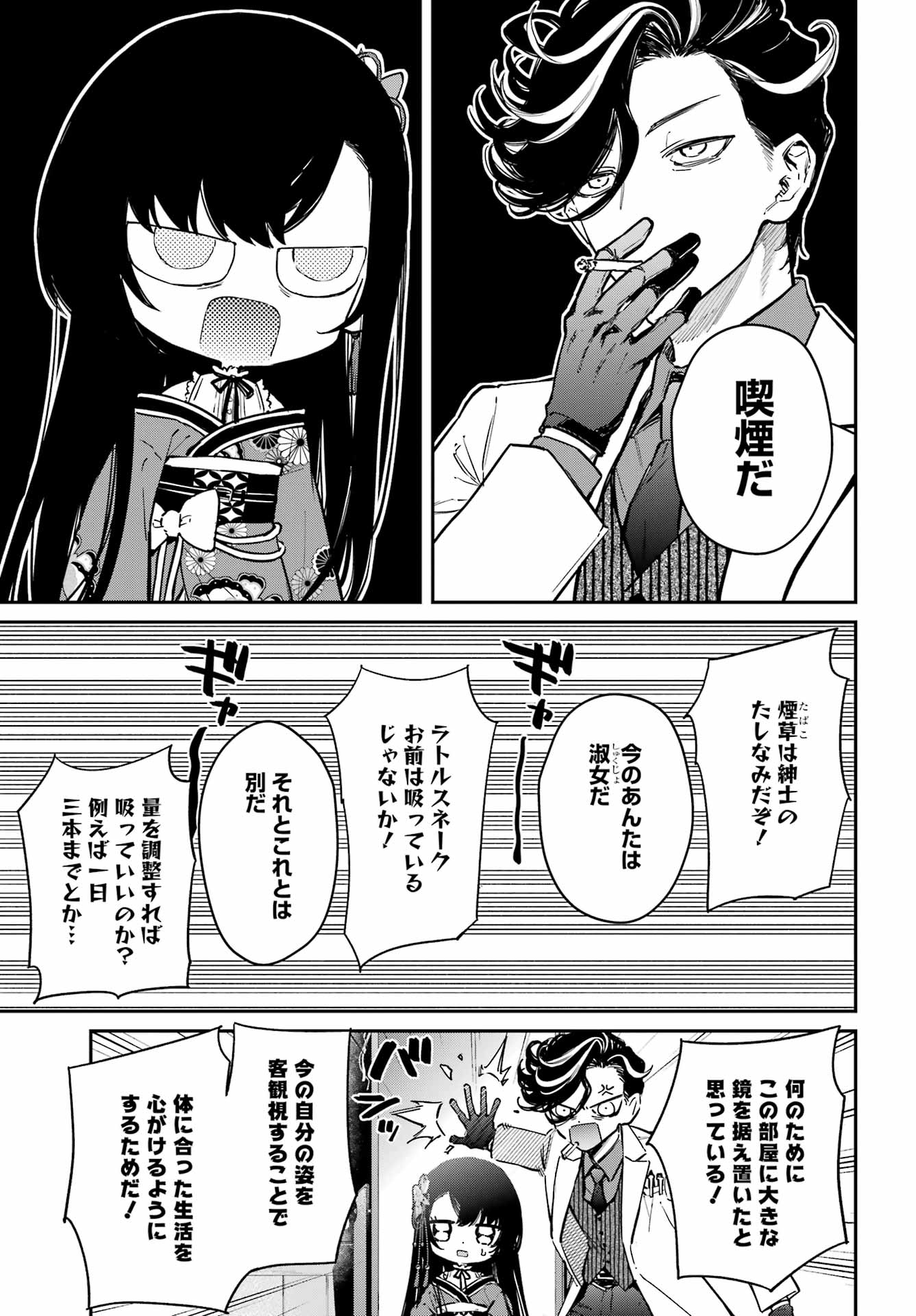 Natsume Soseki Fantasia - Chapter 3 - Page 5
