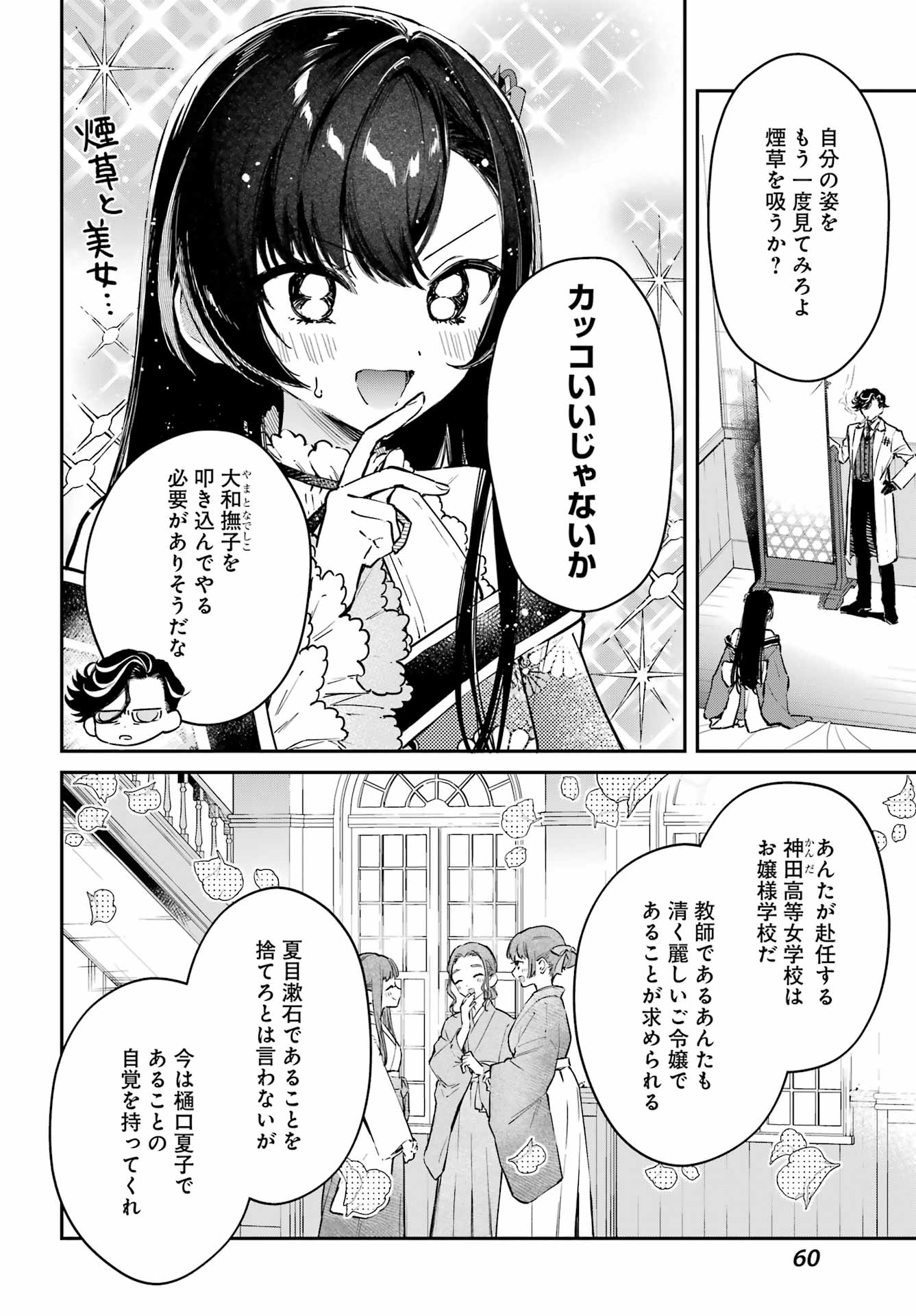 Natsume Soseki Fantasia - Chapter 3 - Page 6
