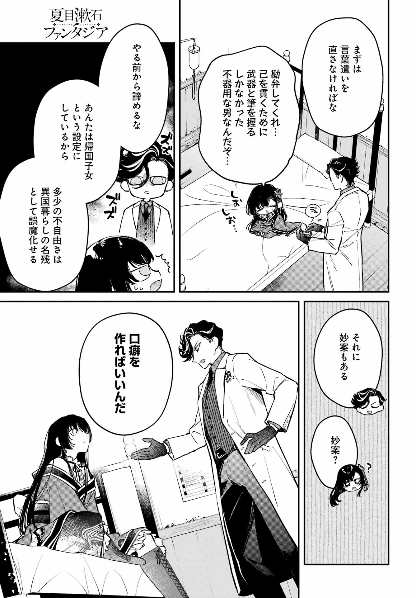 Natsume Soseki Fantasia - Chapter 3 - Page 7