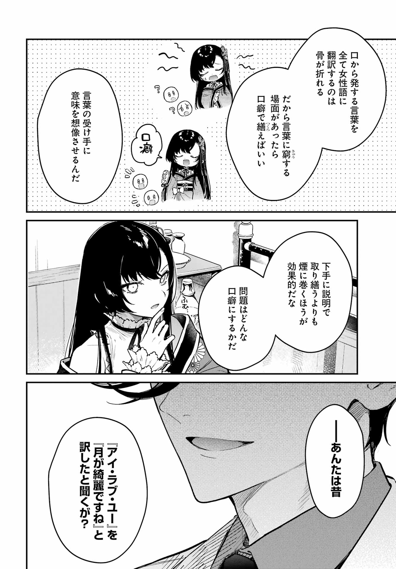 Natsume Soseki Fantasia - Chapter 3 - Page 8