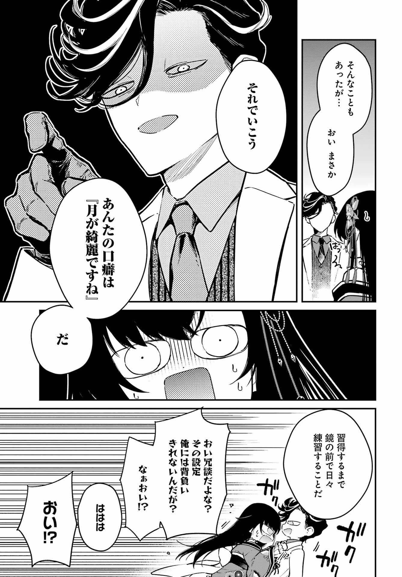 Natsume Soseki Fantasia - Chapter 3 - Page 9