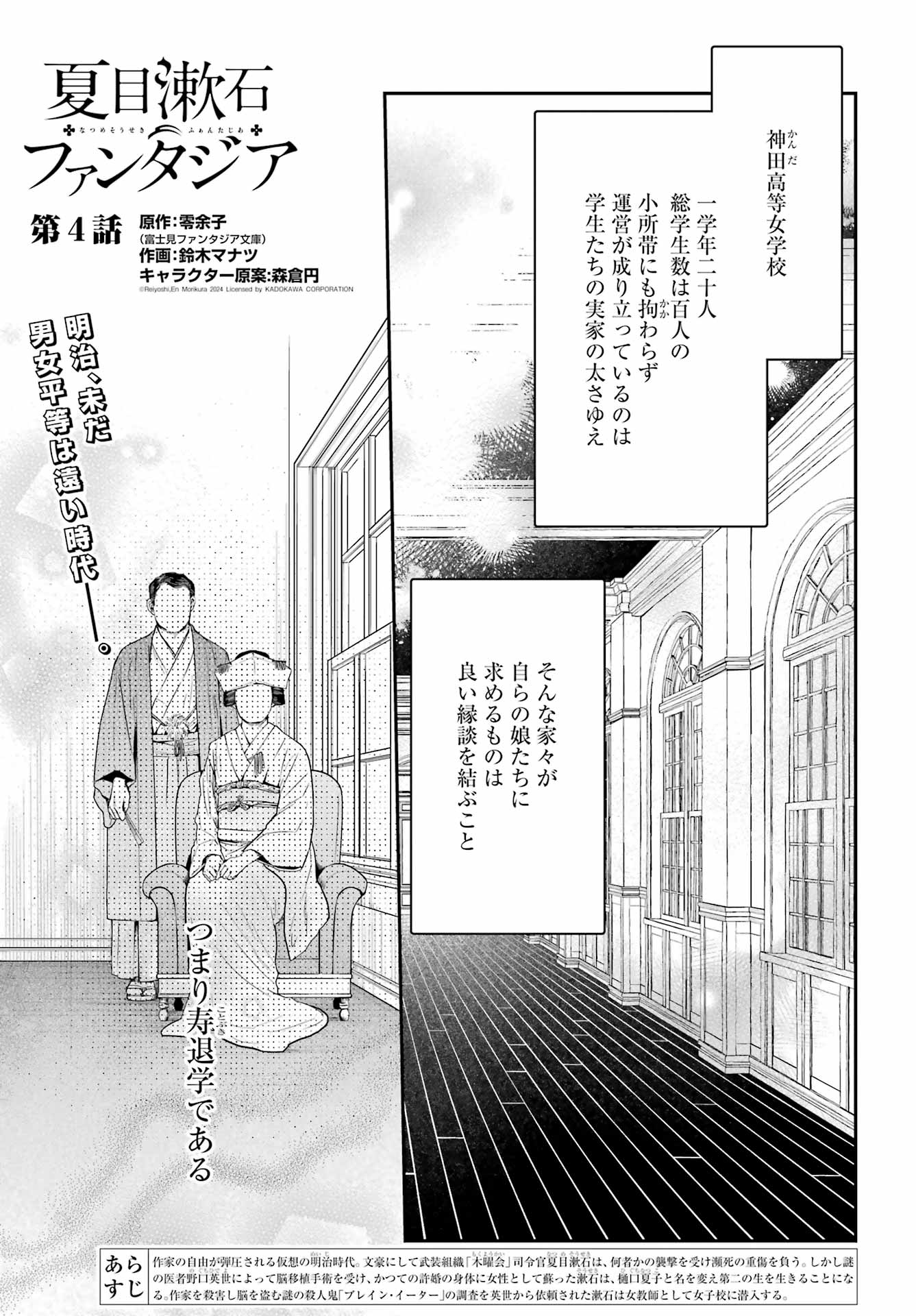 Natsume Soseki Fantasia - Chapter 4 - Page 1