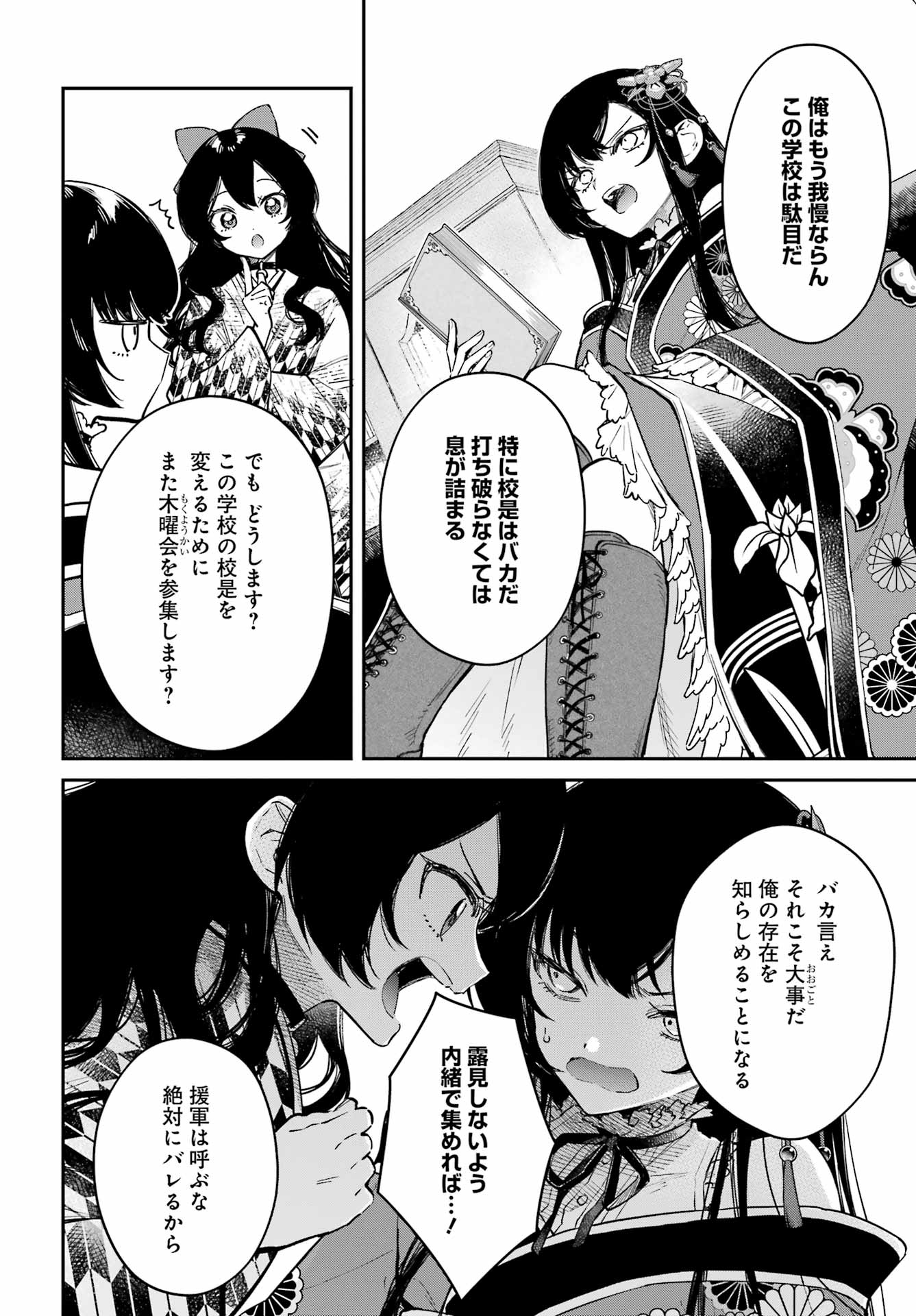 Natsume Soseki Fantasia - Chapter 4 - Page 10