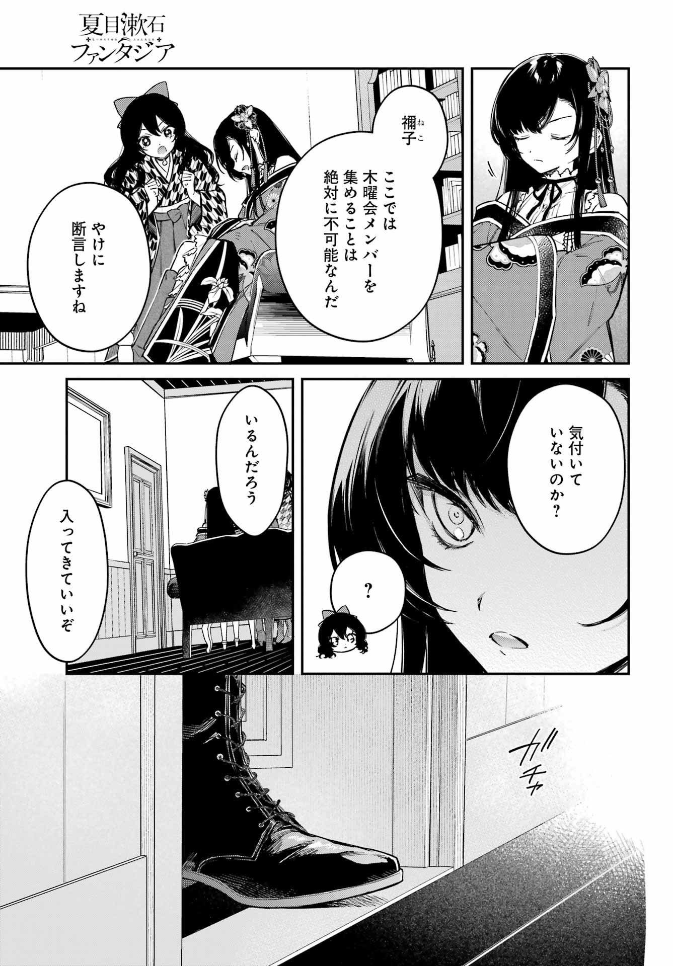 Natsume Soseki Fantasia - Chapter 4 - Page 11